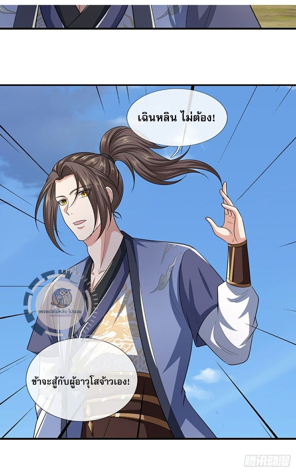 Royal God of War, Rising Dragon 218 23