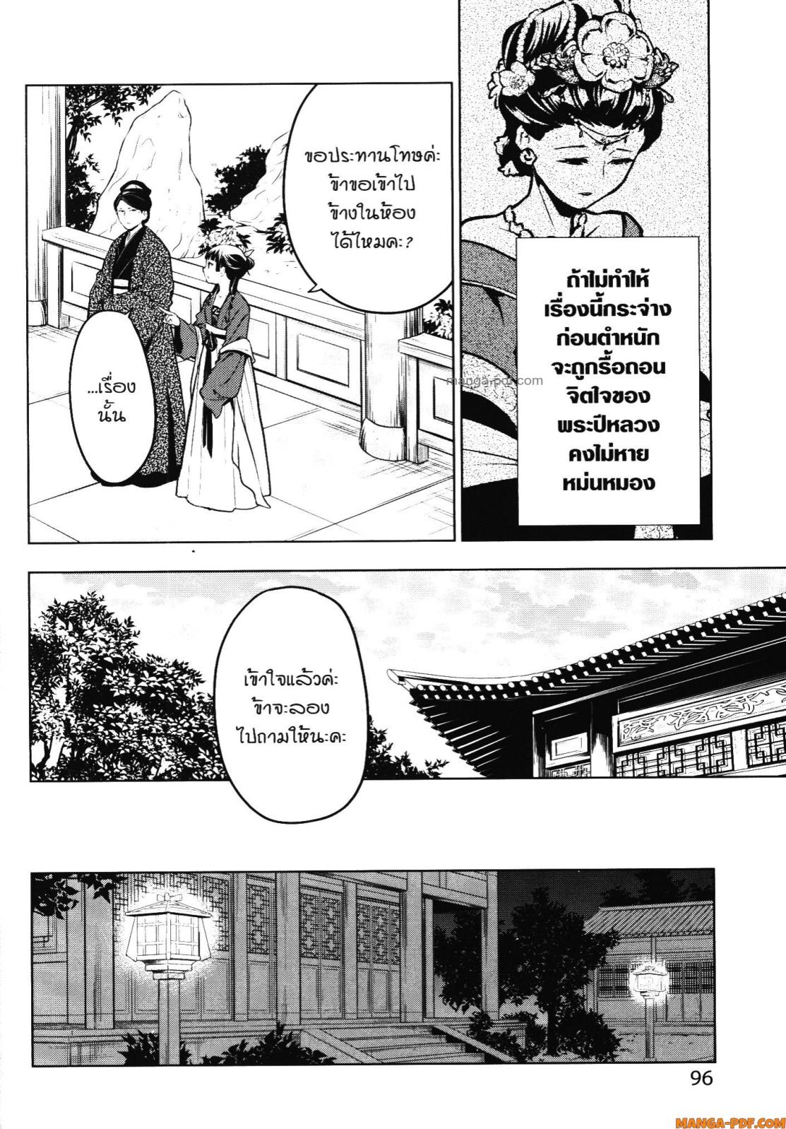 Kusuriya no Hitorigoto 56 (24)