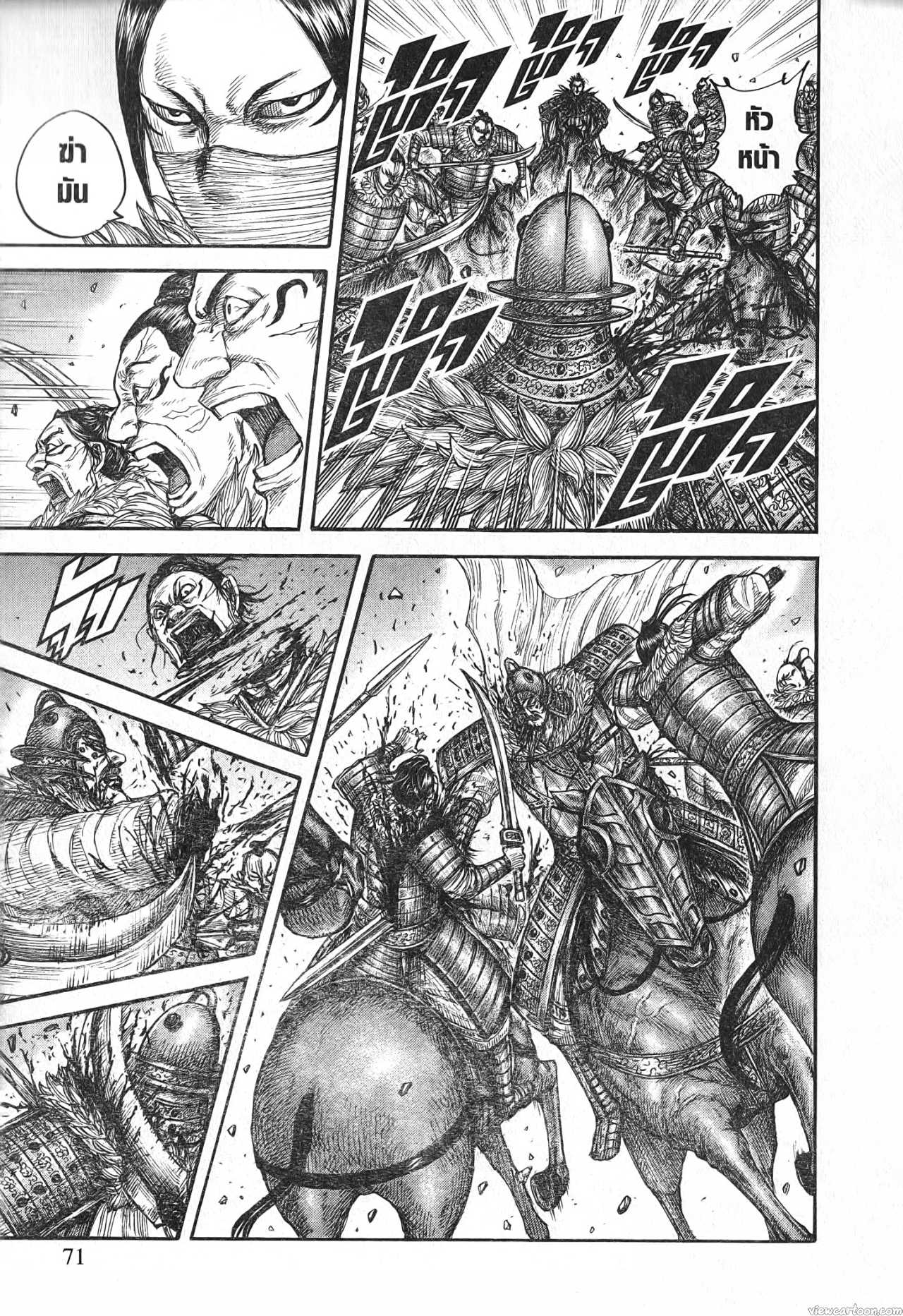 Kingdom 694 (7)