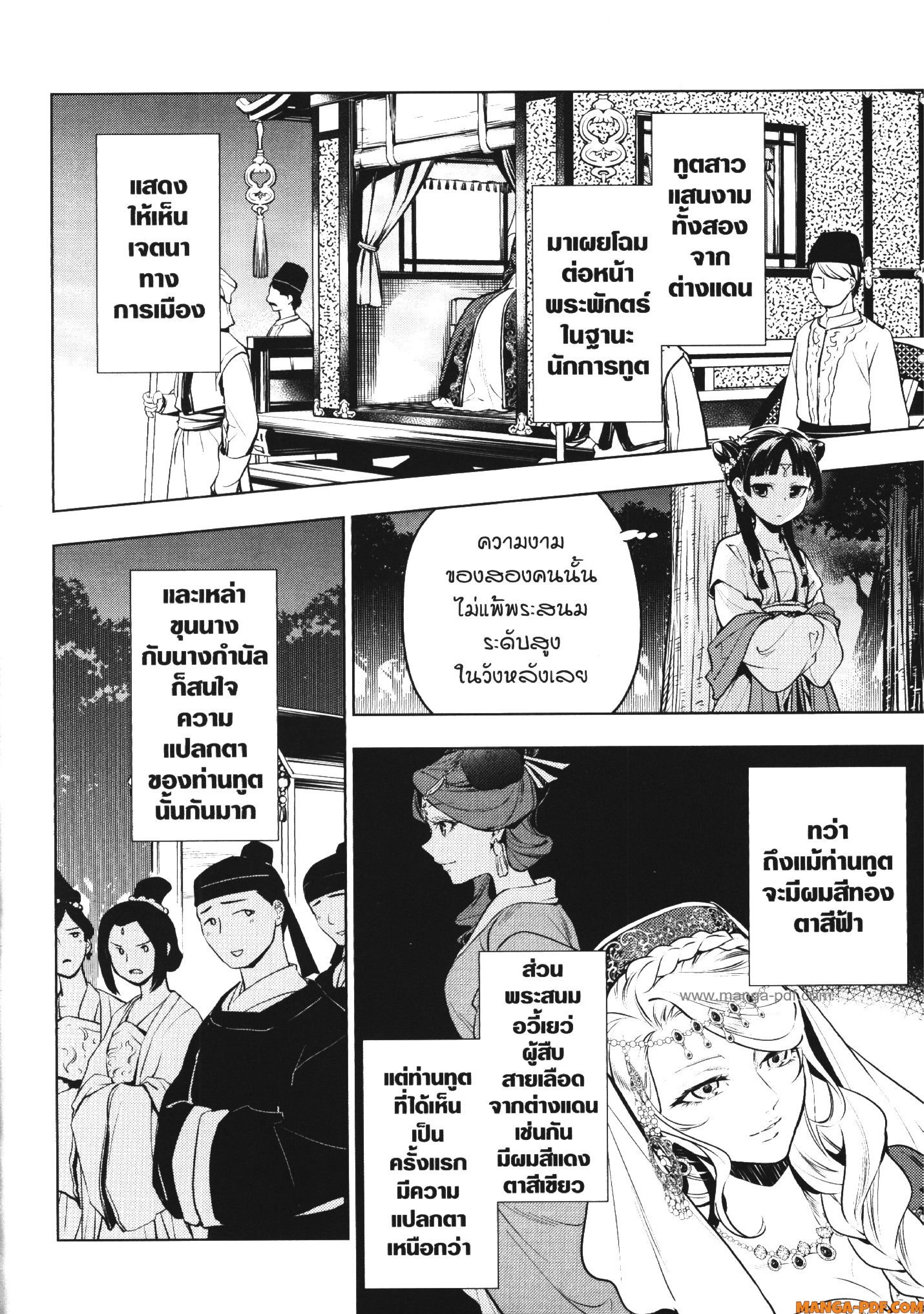 Kusuriya no Hitorigoto 48 (4)