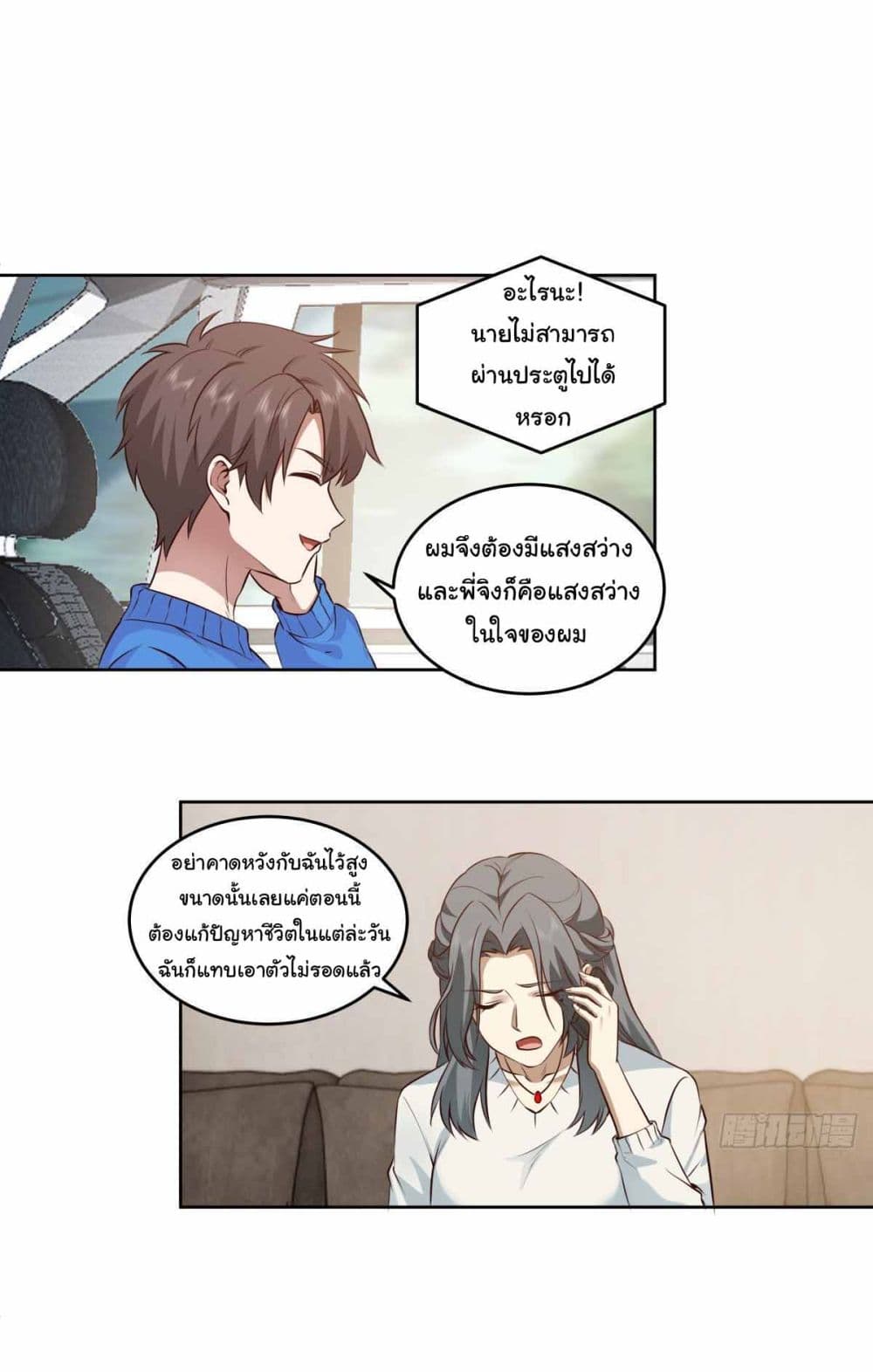 I Really Don’t Want to be Reborn 191 20