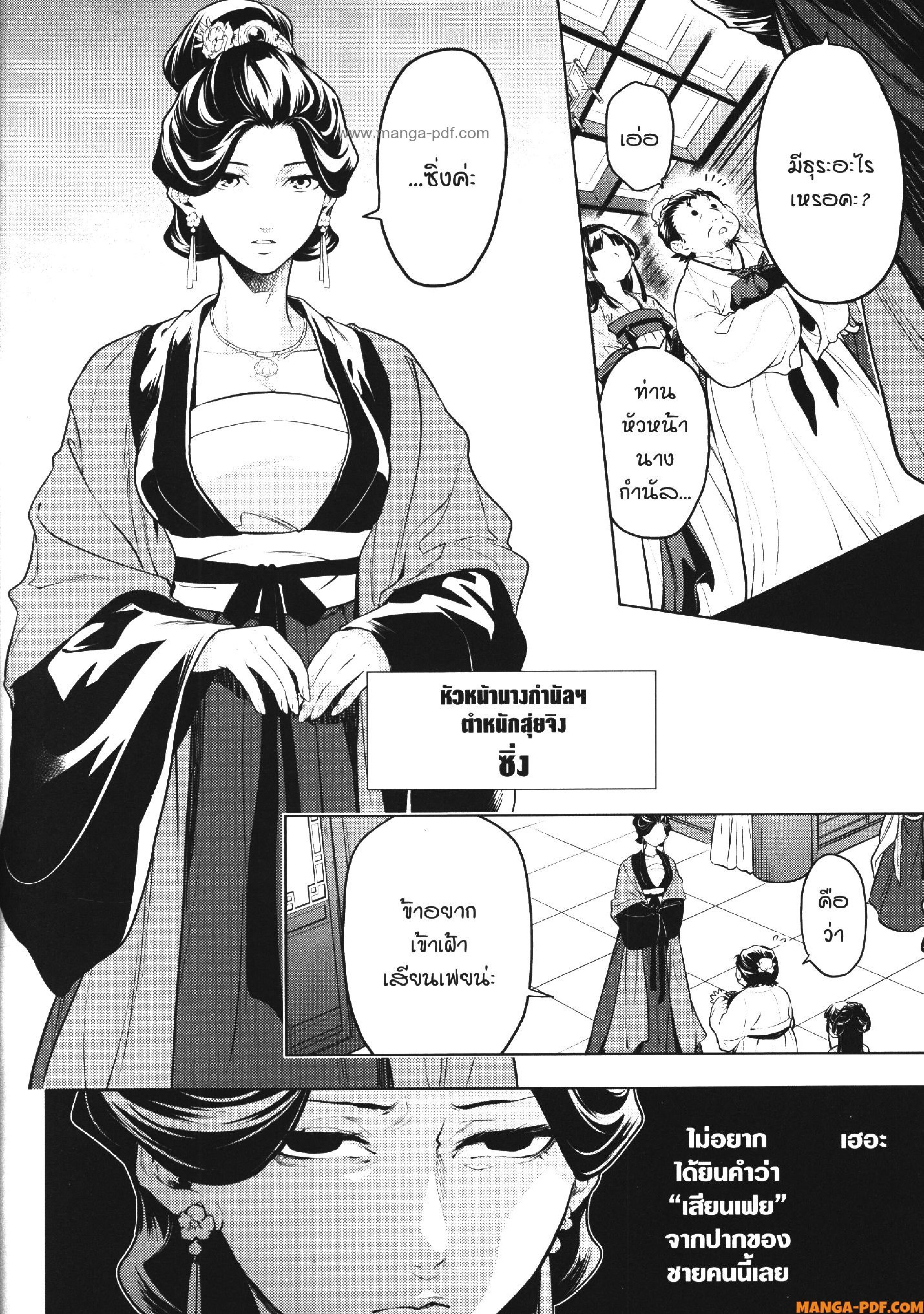 Kusuriya no Hitorigoto 51 (3)