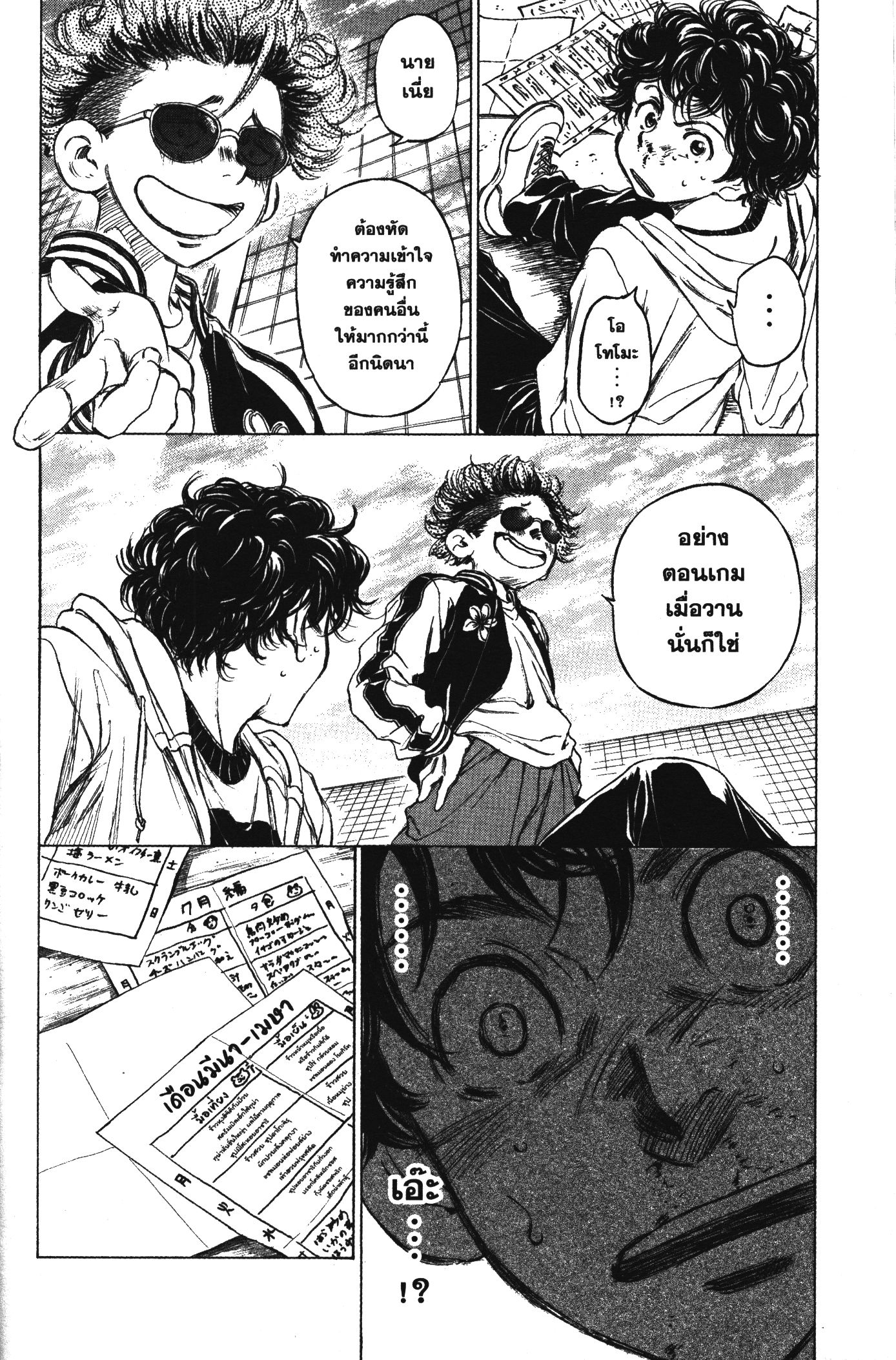 Ao Ashi แข้งเด็กหัวใจนักสู้ 44 (18)