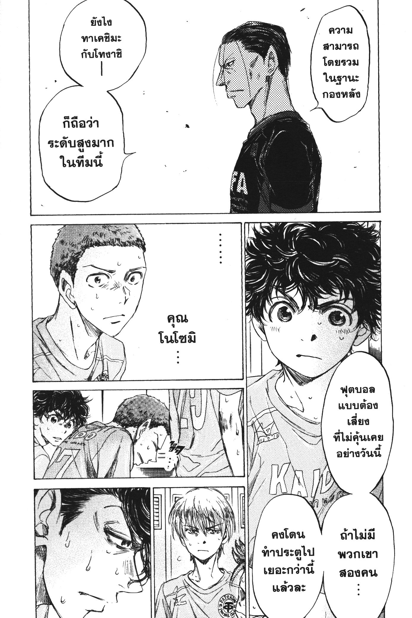 Ao Ashi แข้งเด็กหัวใจนักสู้ 105 (16)