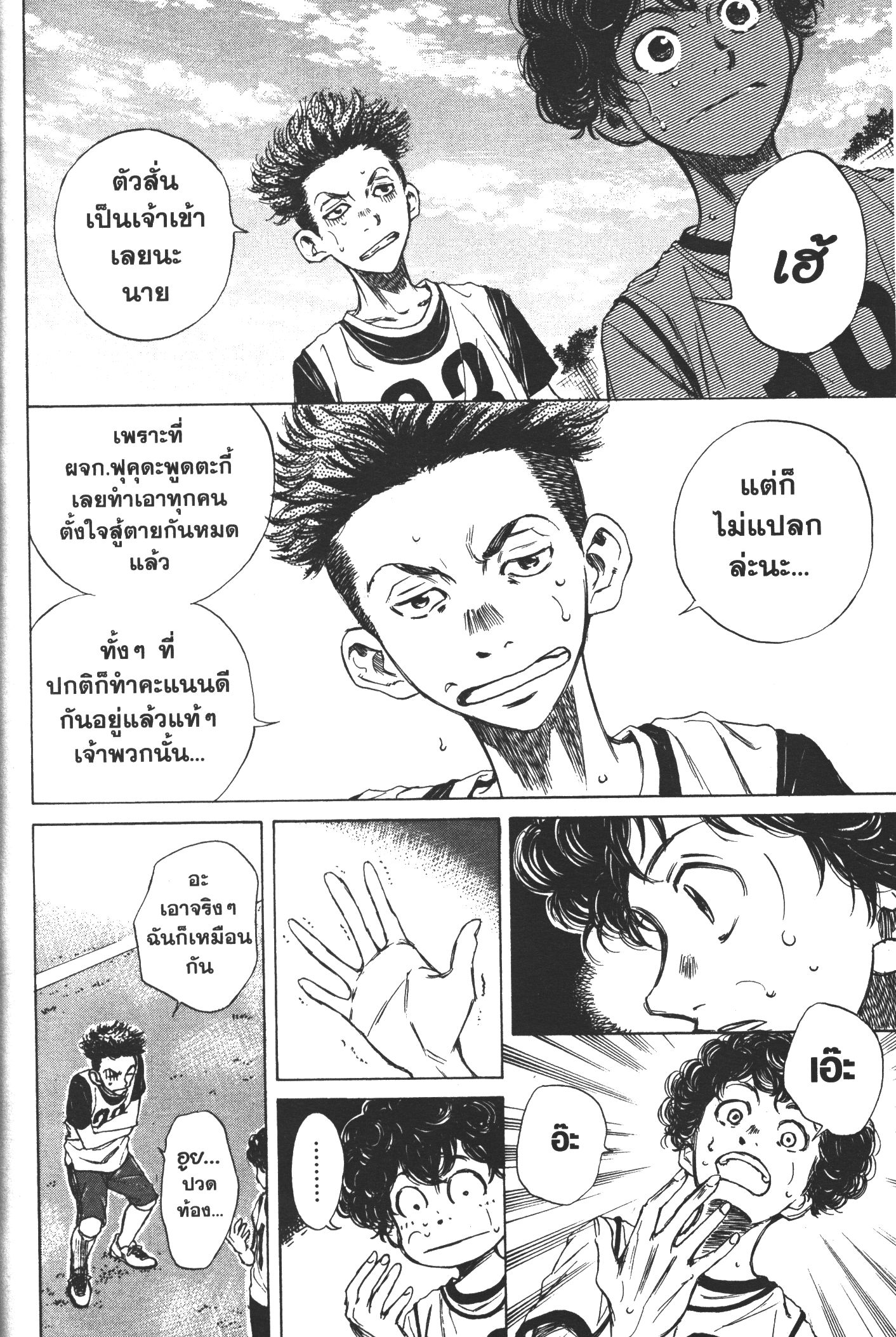 Ao Ashi แข้งเด็กหัวใจนักสู้ 3 (14)