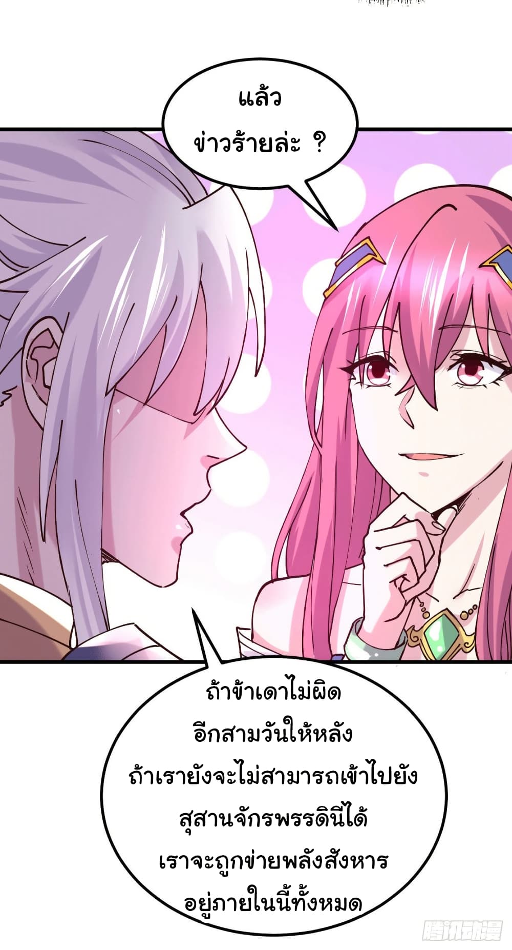 Immortal Husband on The Earth 132 14