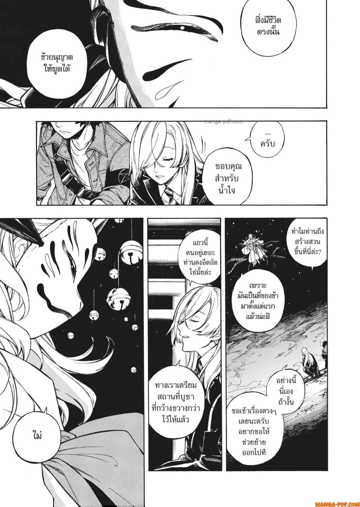 Inugami wa Inoranai 1 (33)