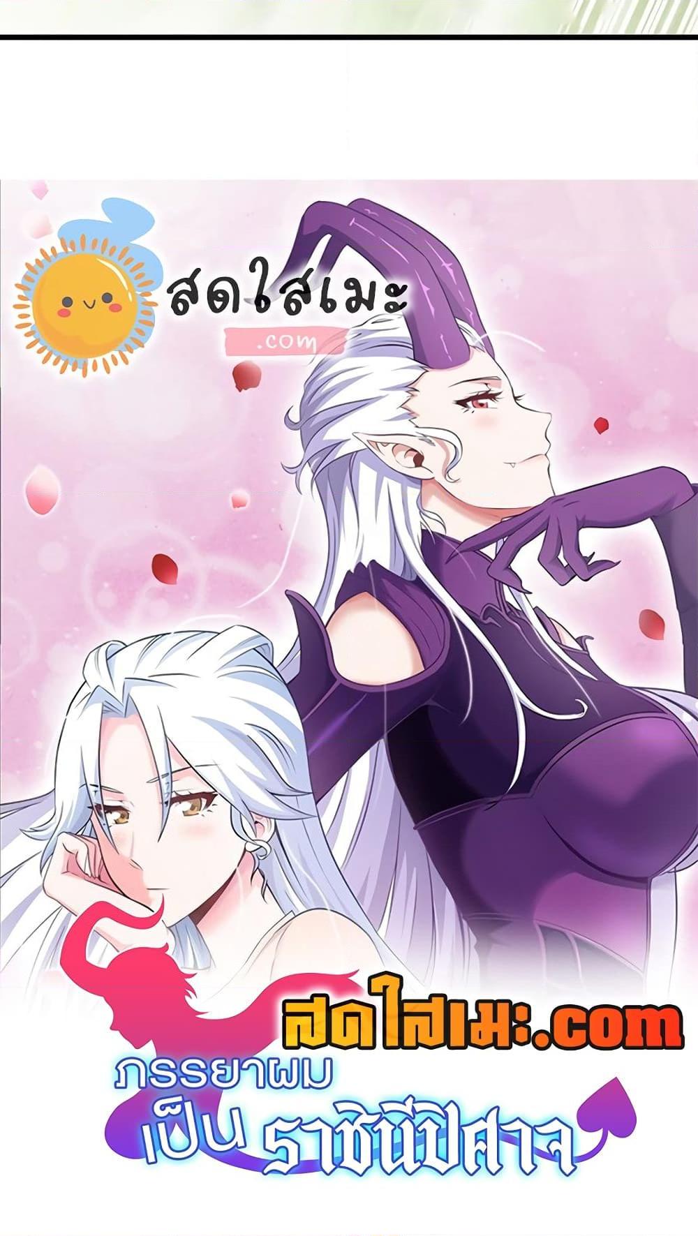 My Wife is a Demon Queen 295 40