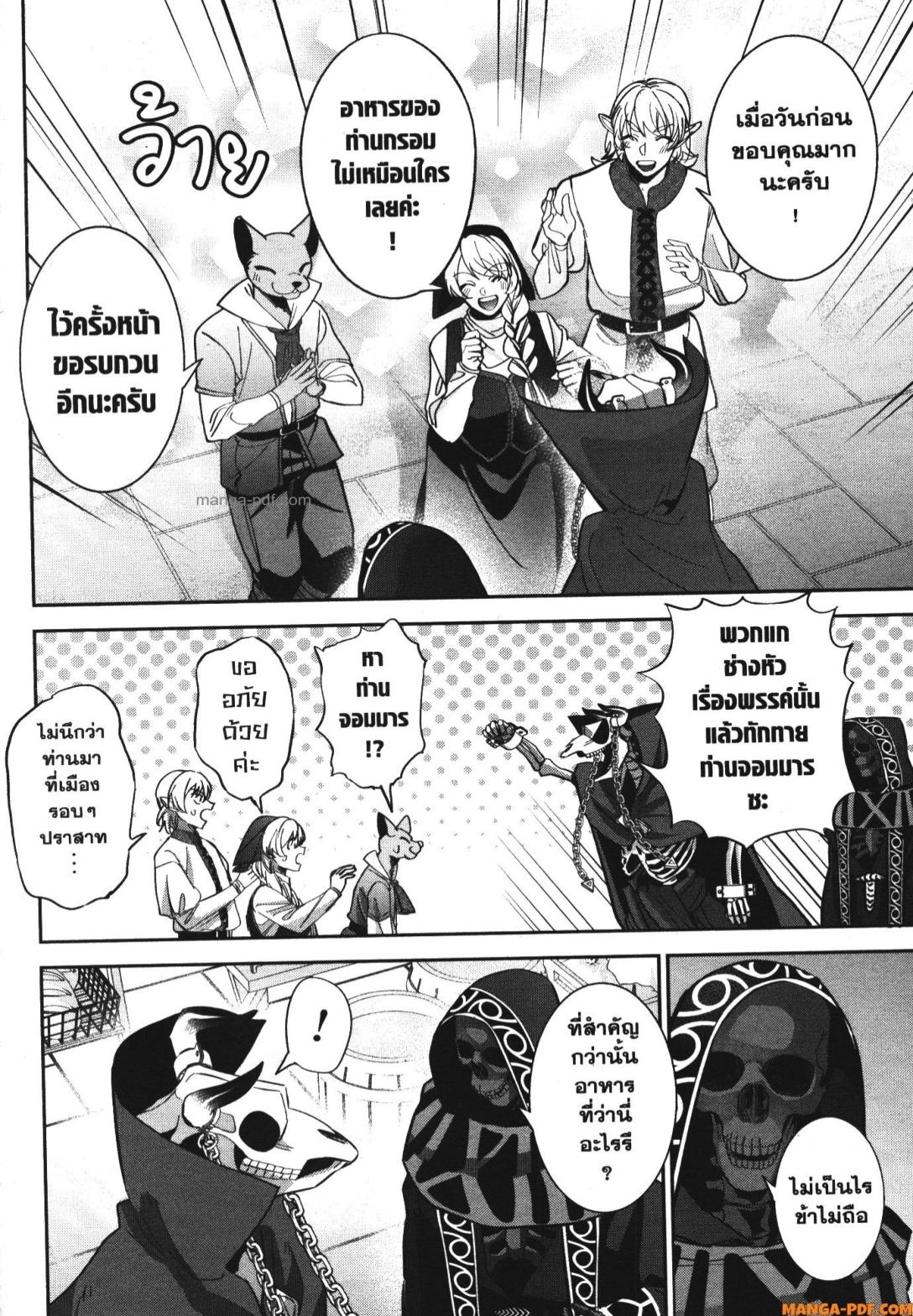 Shokei Sareta Kenja wa Lich ni Tensei Shite Shinryaku Sensou wo Hajimeru 29 (24)