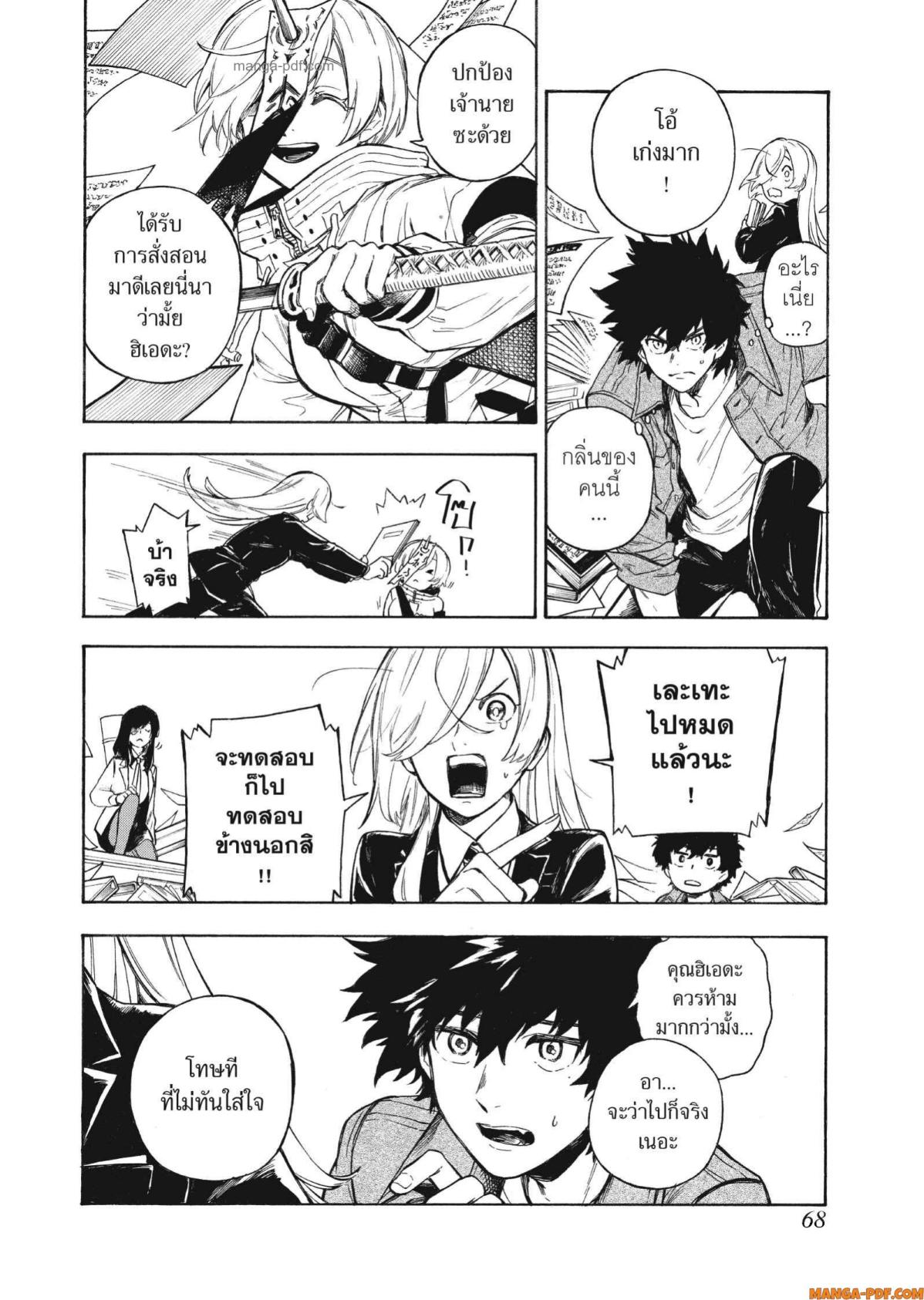 Inugami wa Inoranai 2 (12)
