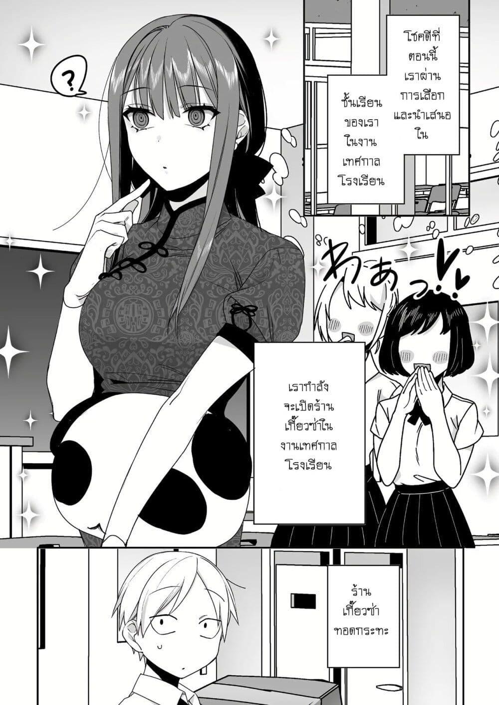 Jirai nandesu ka Chihara san 45 01
