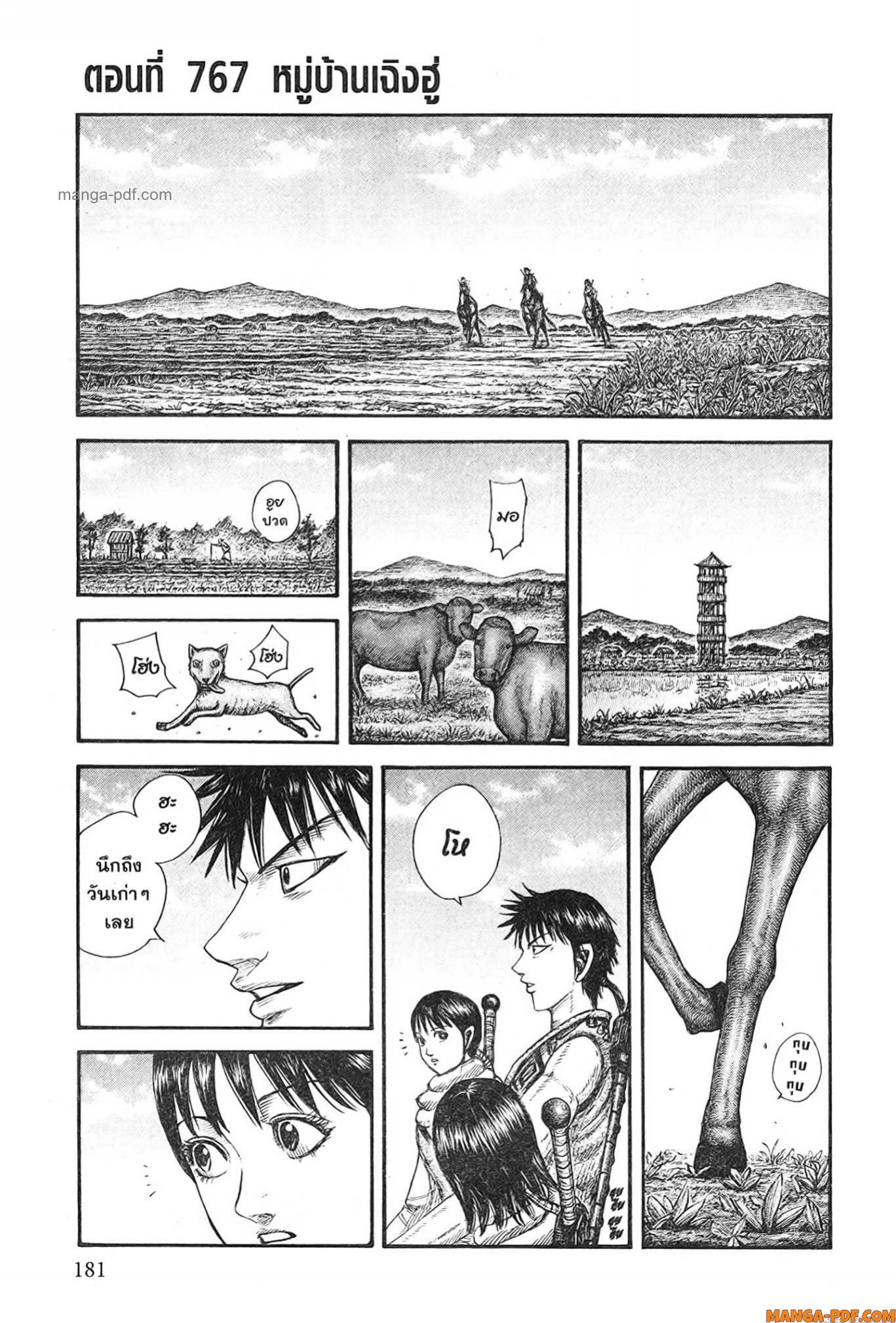 Kingdom 767 (1)