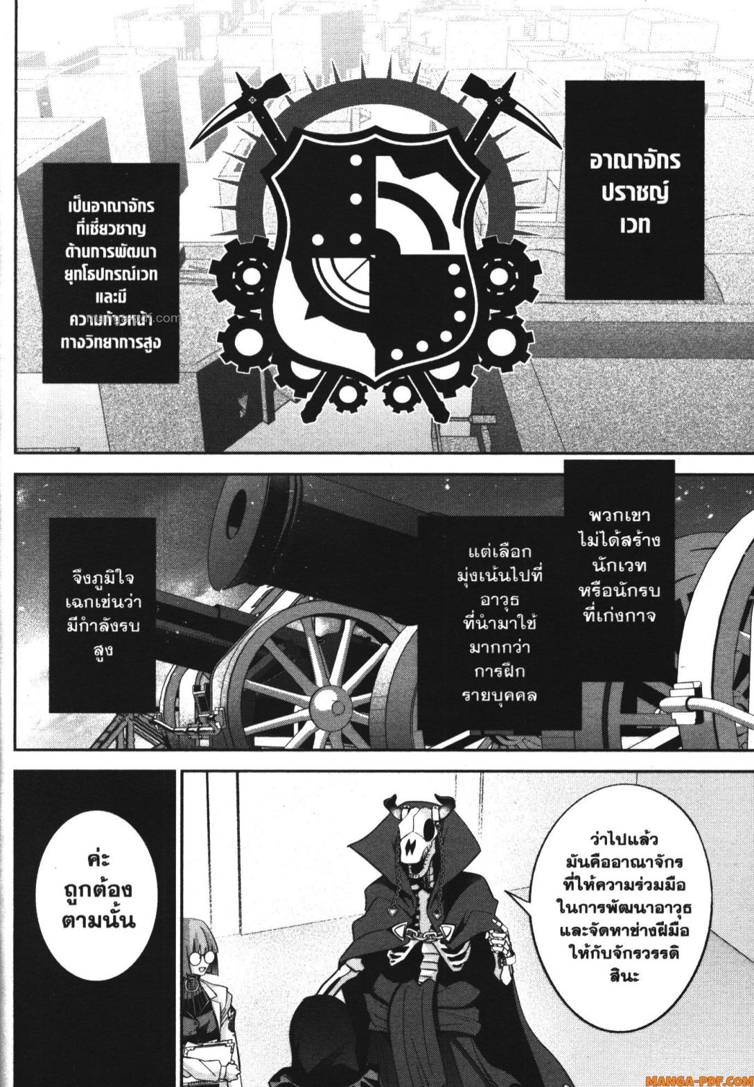 Shokei Sareta Kenja wa Lich ni Tensei Shite Shinryaku Sensou wo Hajimeru 30 (24)