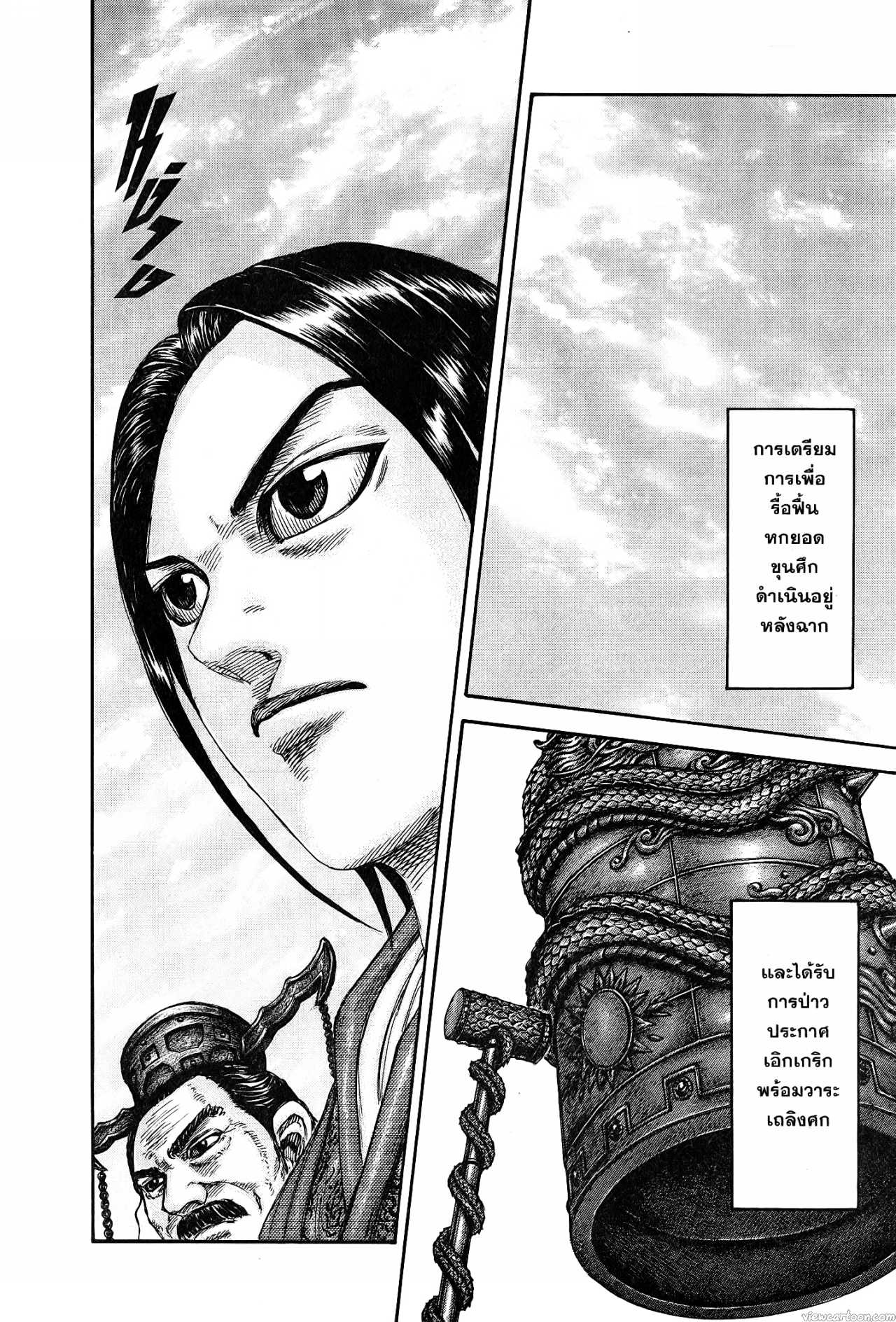 Kingdom 671 (4)