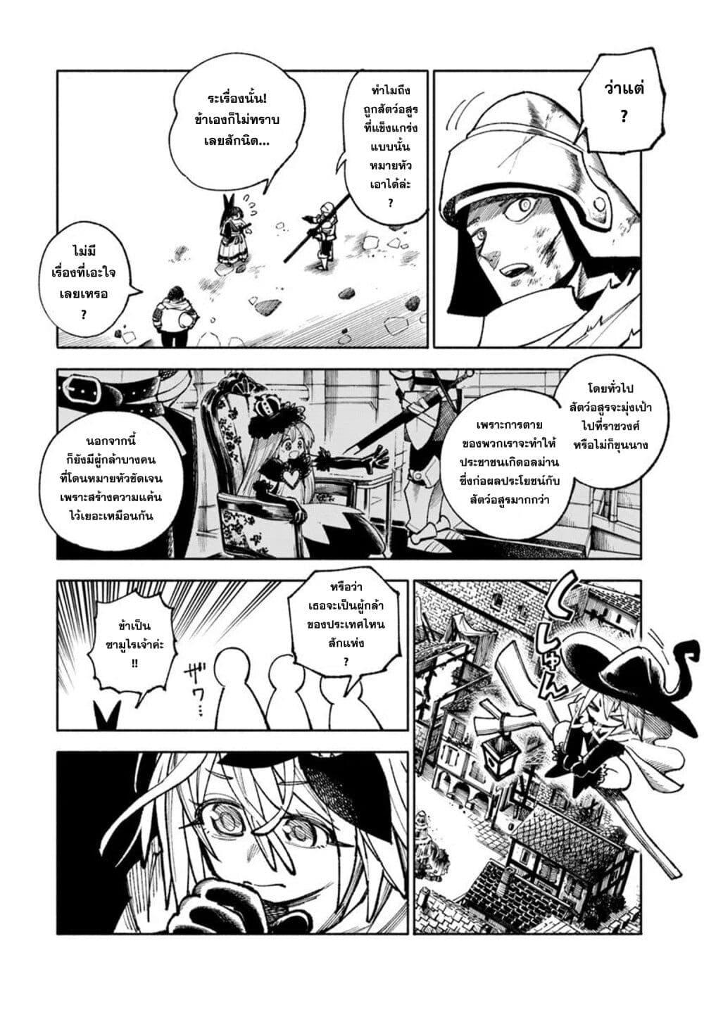 Samurai in Another World 31 27