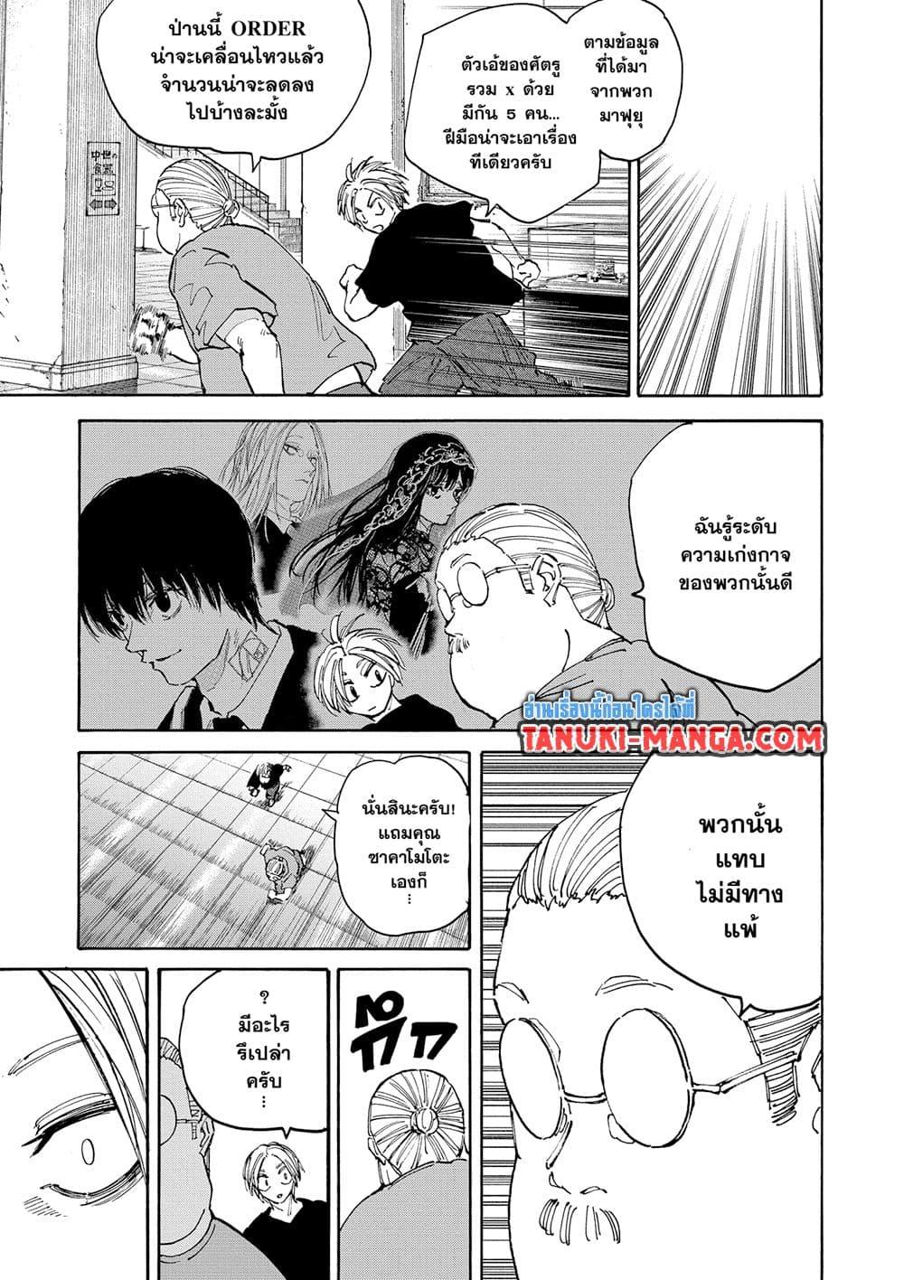 Sakamoto Days 152 14