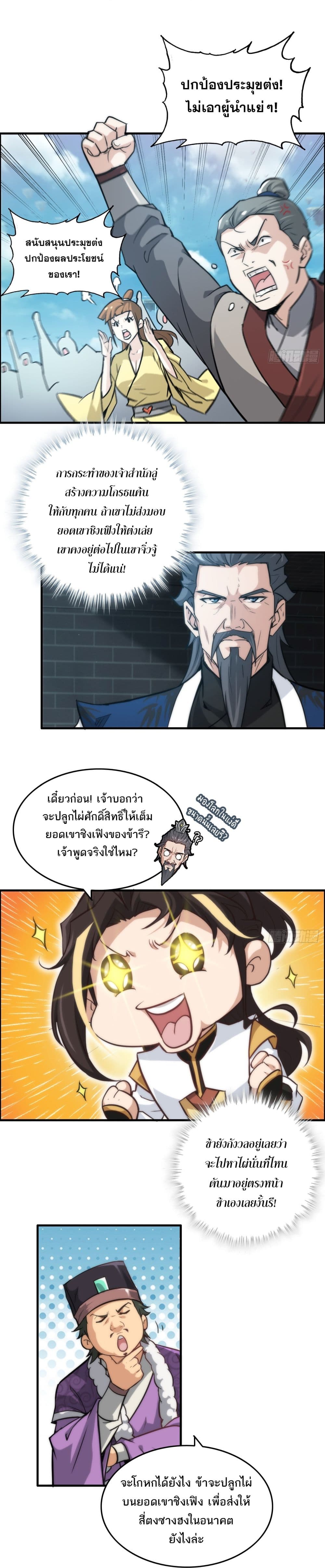 Immortal Cultivation is Just Like This 33 06