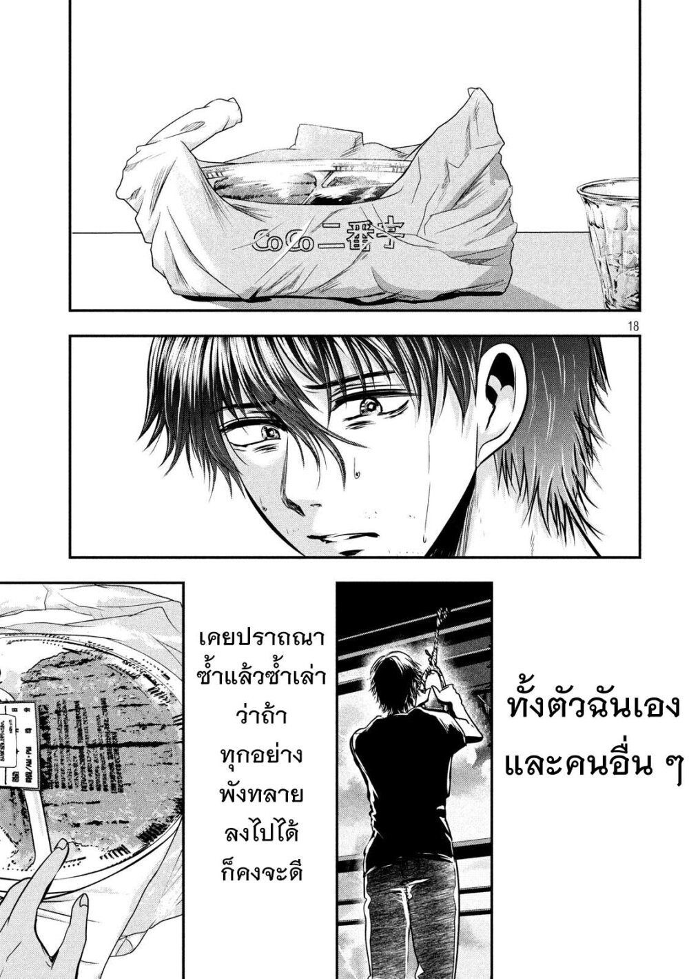 Yukionna to Kani wo Kuu 41 18