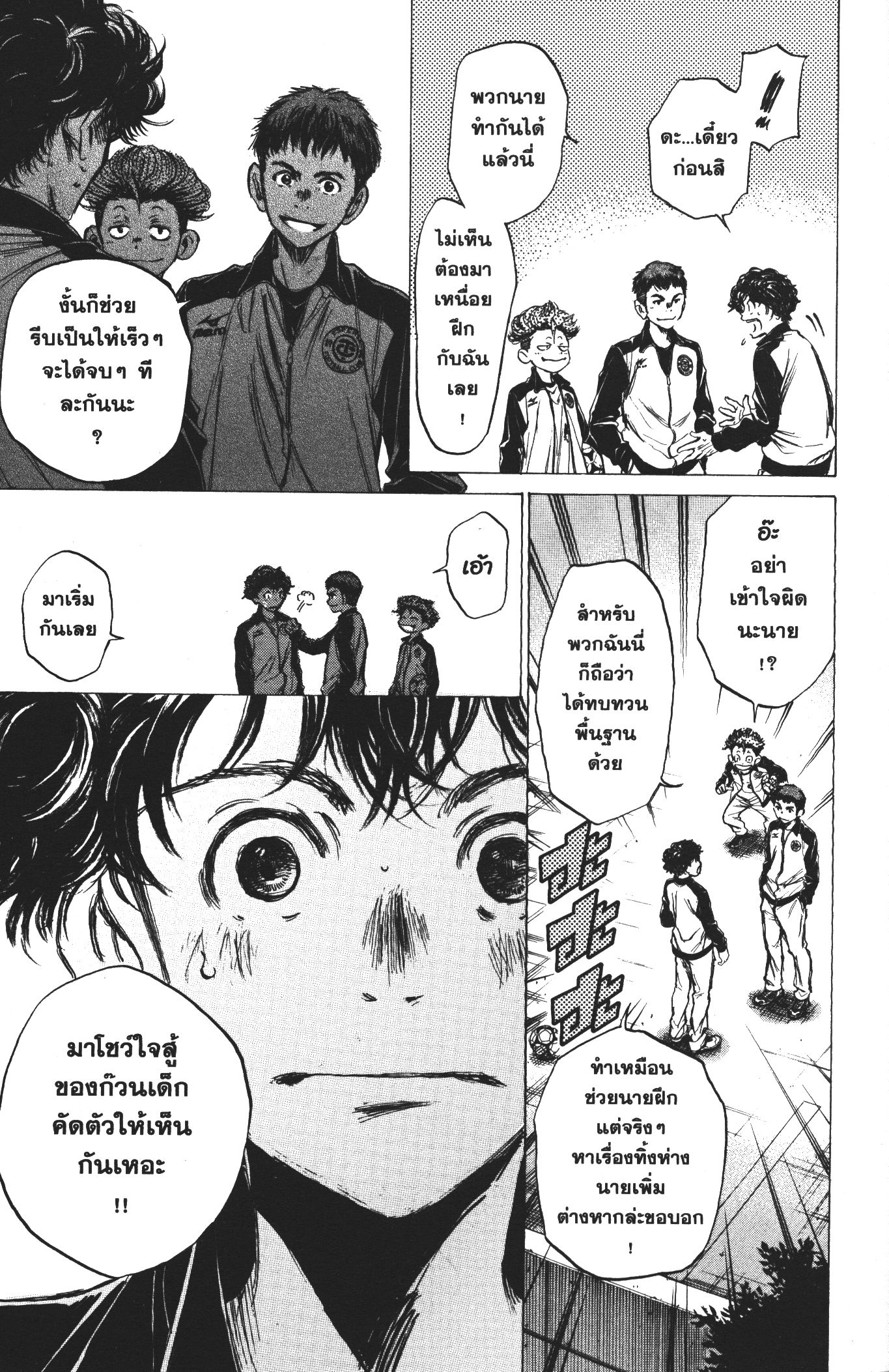 Ao Ashi แข้งเด็กหัวใจนักสู้ 36 (21)