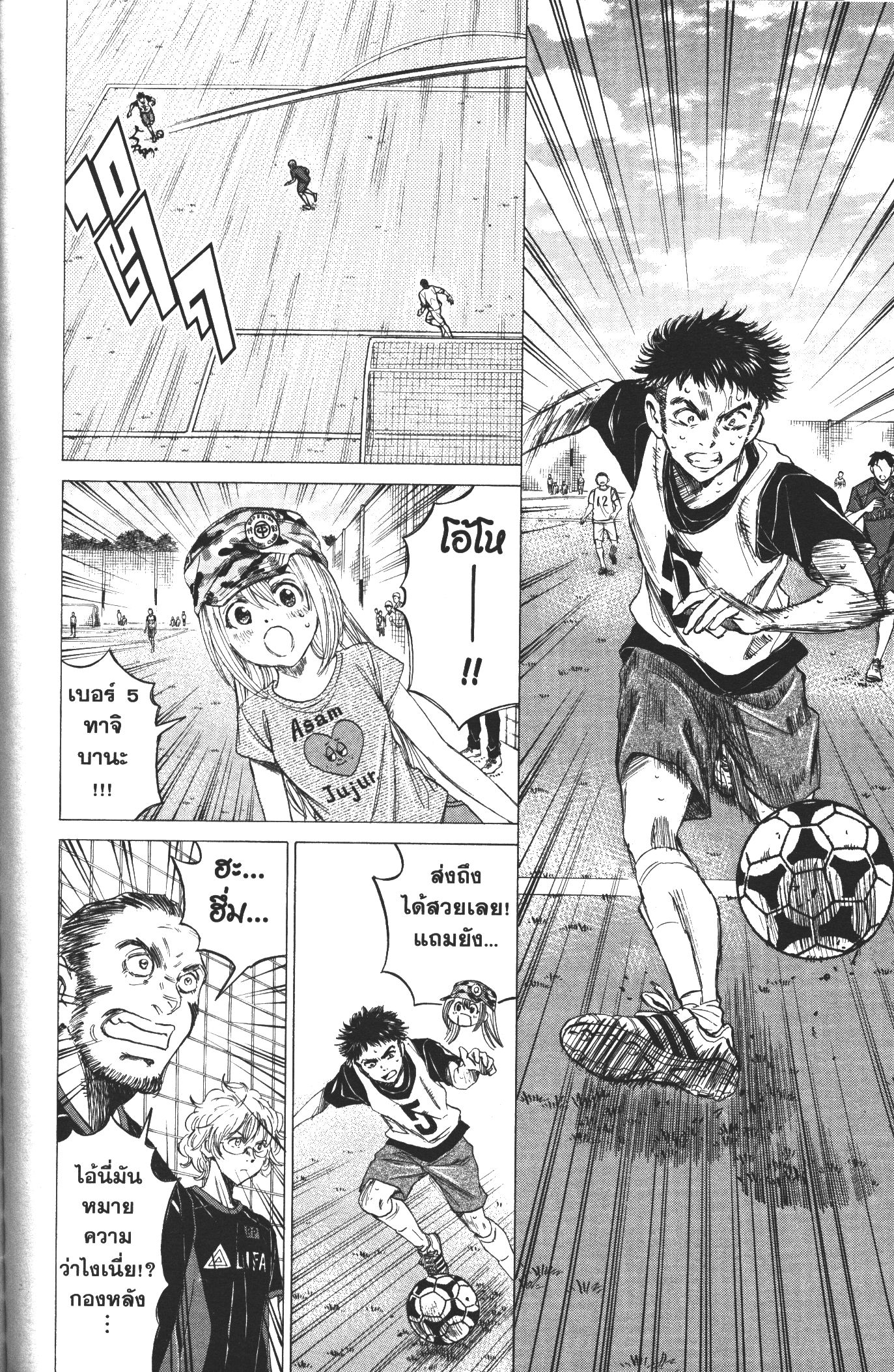 Ao Ashi แข้งเด็กหัวใจนักสู้ 17 (4)
