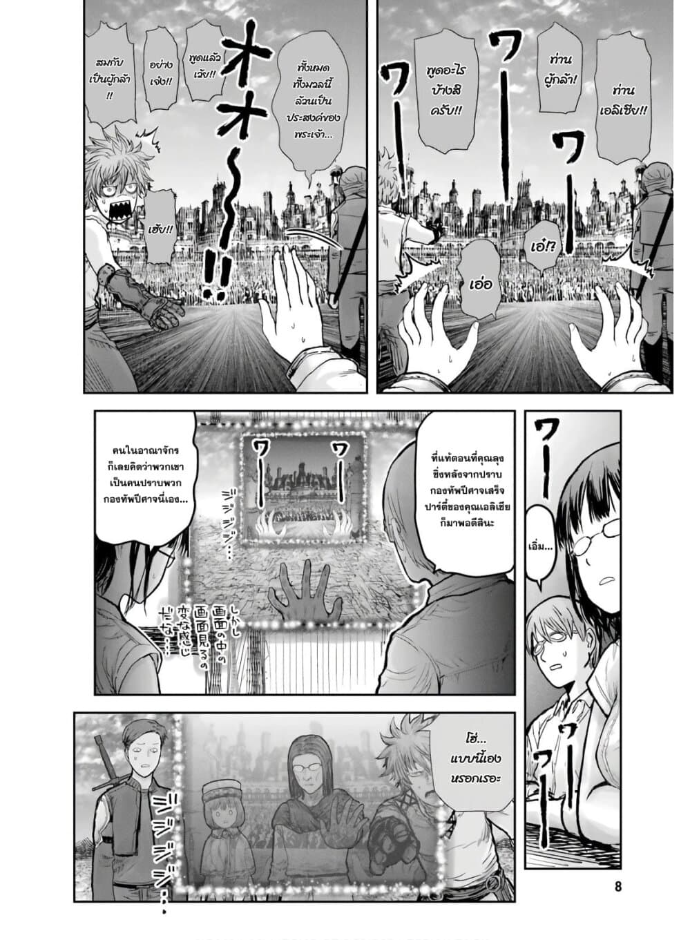 Isekai Ojisan 19 (9)