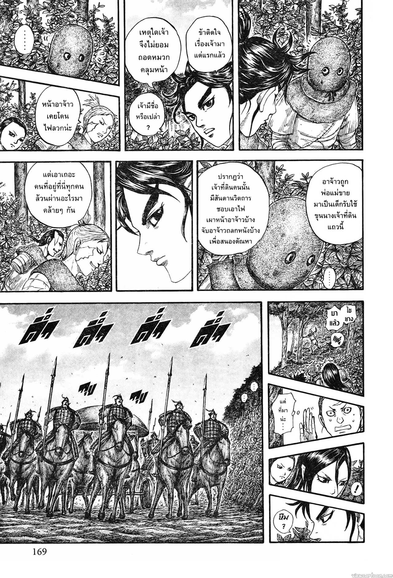 Kingdom 733 (5)