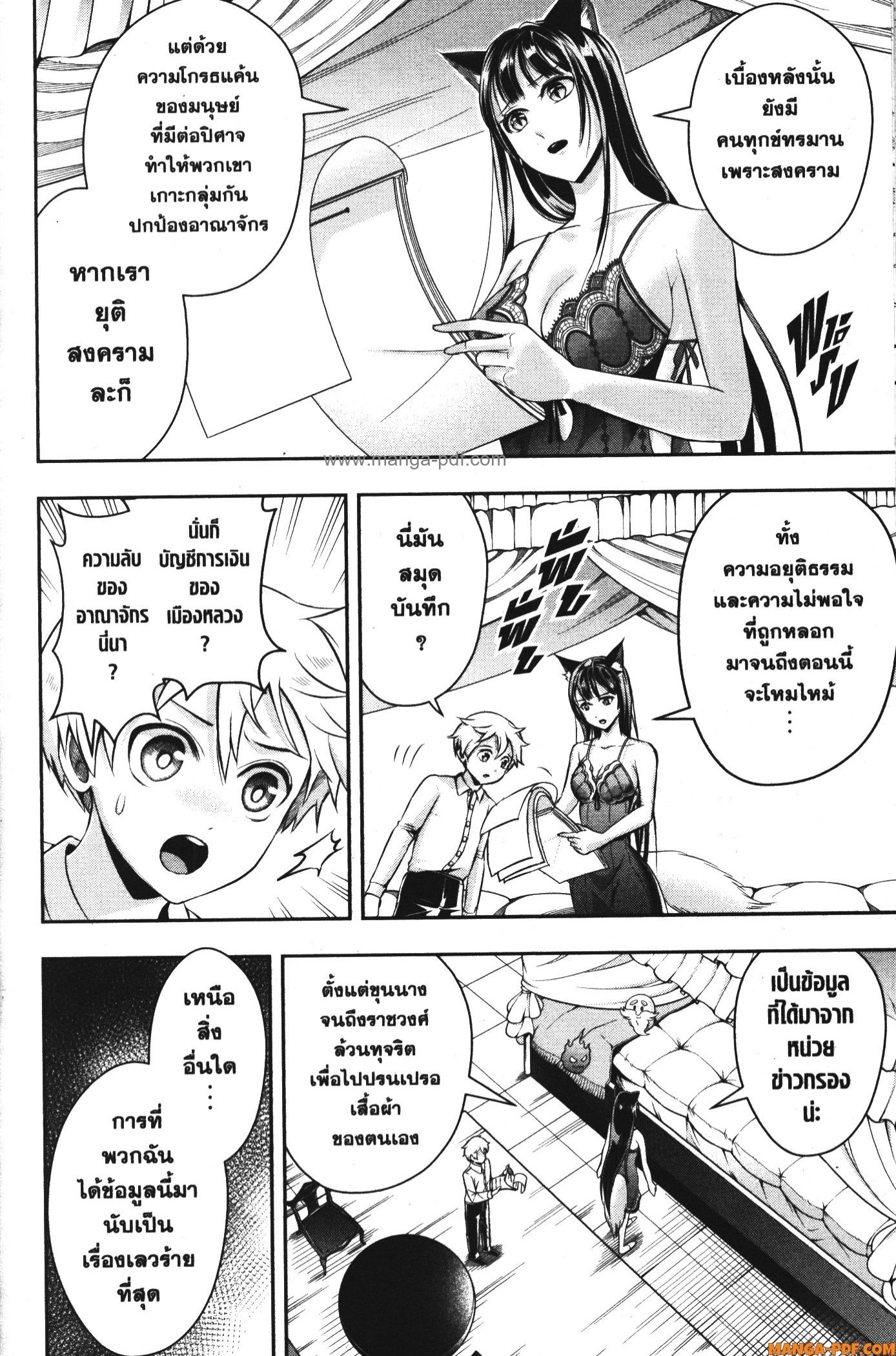 Shitsugyou Kenja no Nariagari 86 (8)