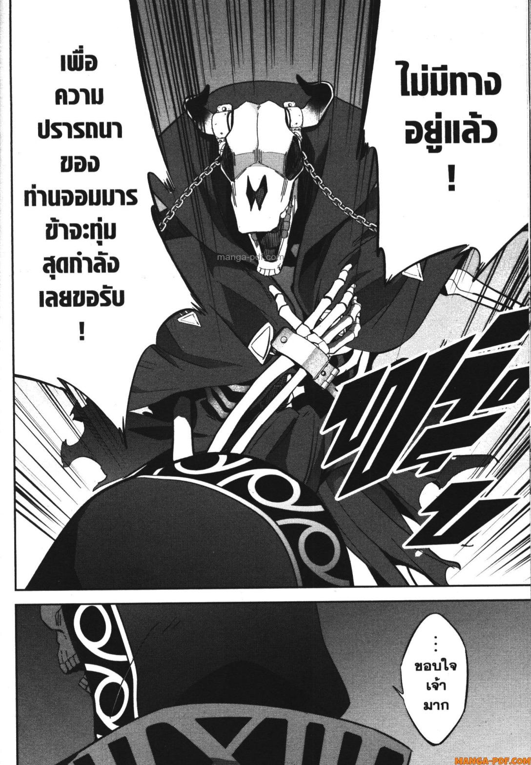 Shokei Sareta Kenja wa Lich ni Tensei Shite Shinryaku Sensou wo Hajimeru 30 (12)