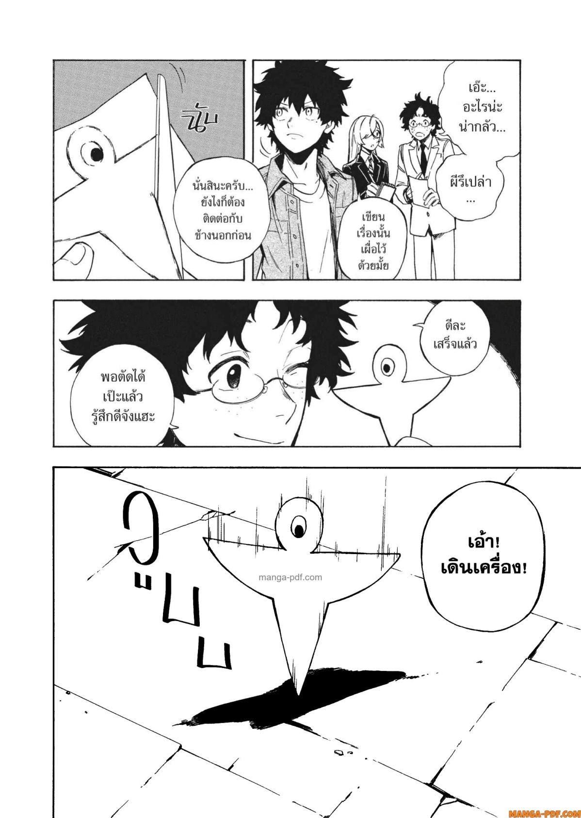 Inugami wa Inoranai 4 (26)