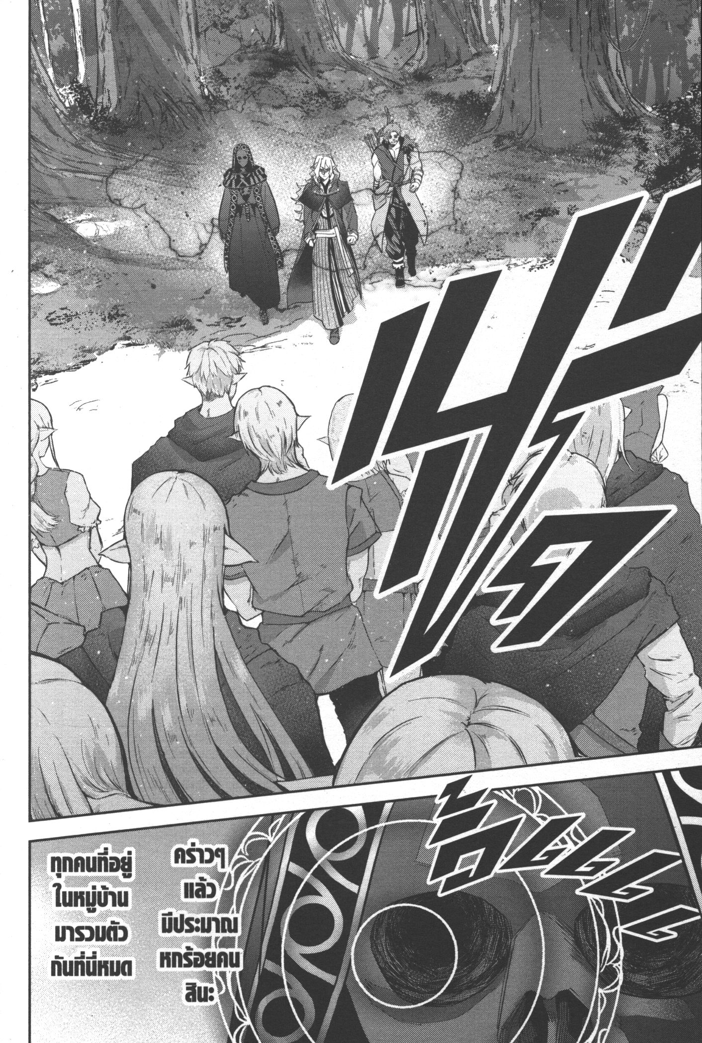 Shokei Sareta Kenja wa Lich ni Tensei Shite Shinryaku Sensou wo Hajimeru 17 (4)