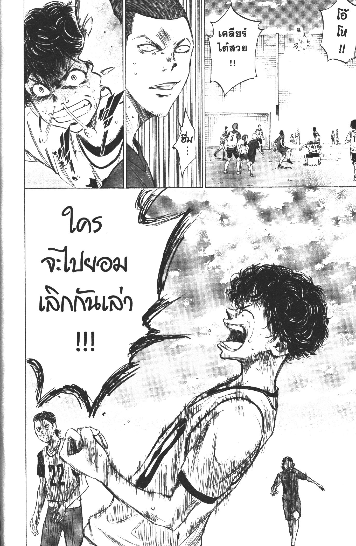 Ao Ashi แข้งเด็กหัวใจนักสู้ 14 (18)