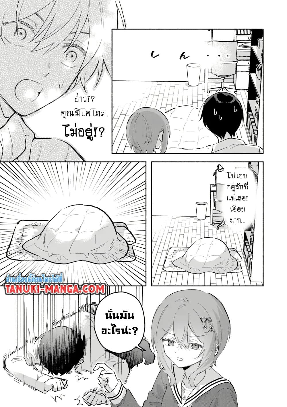 Cool na Megami sama to Issho ni Sundara 6.1 (5)