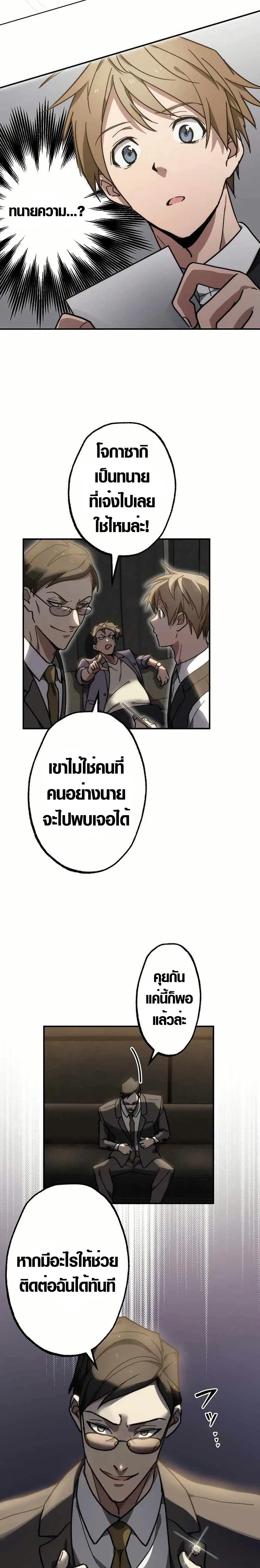 Aristocrat’s Revenge 1 29