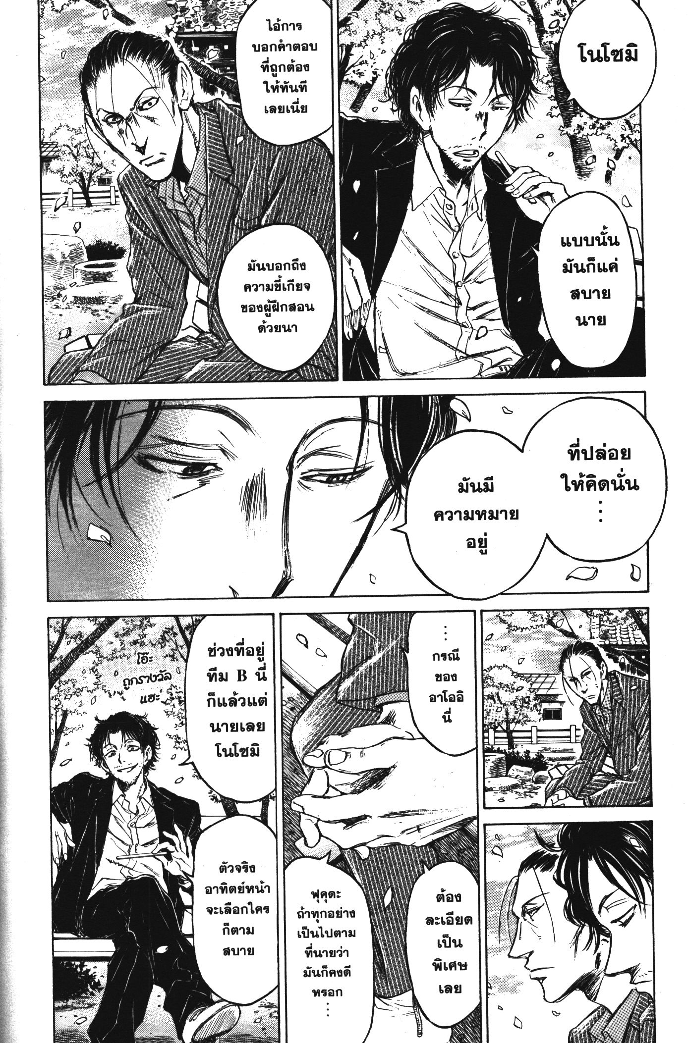 Ao Ashi แข้งเด็กหัวใจนักสู้ 46 (4)