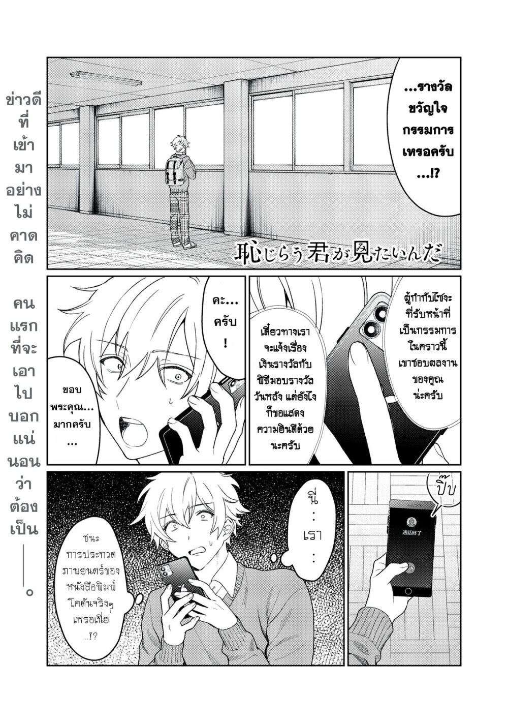 Hajirau Kimi ga Mitainda 11 01