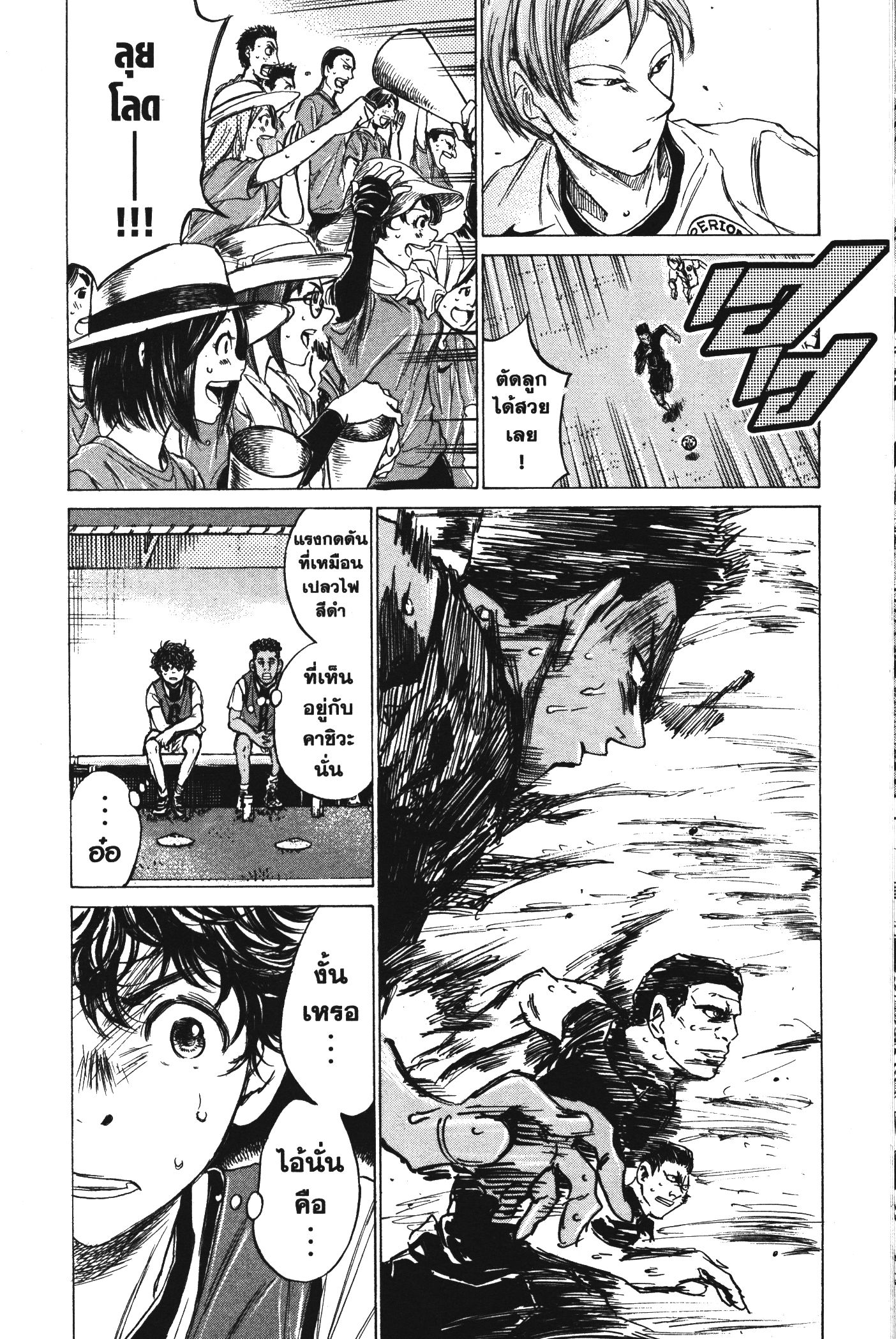 Ao Ashi แข้งเด็กหัวใจนักสู้ 126 (16)
