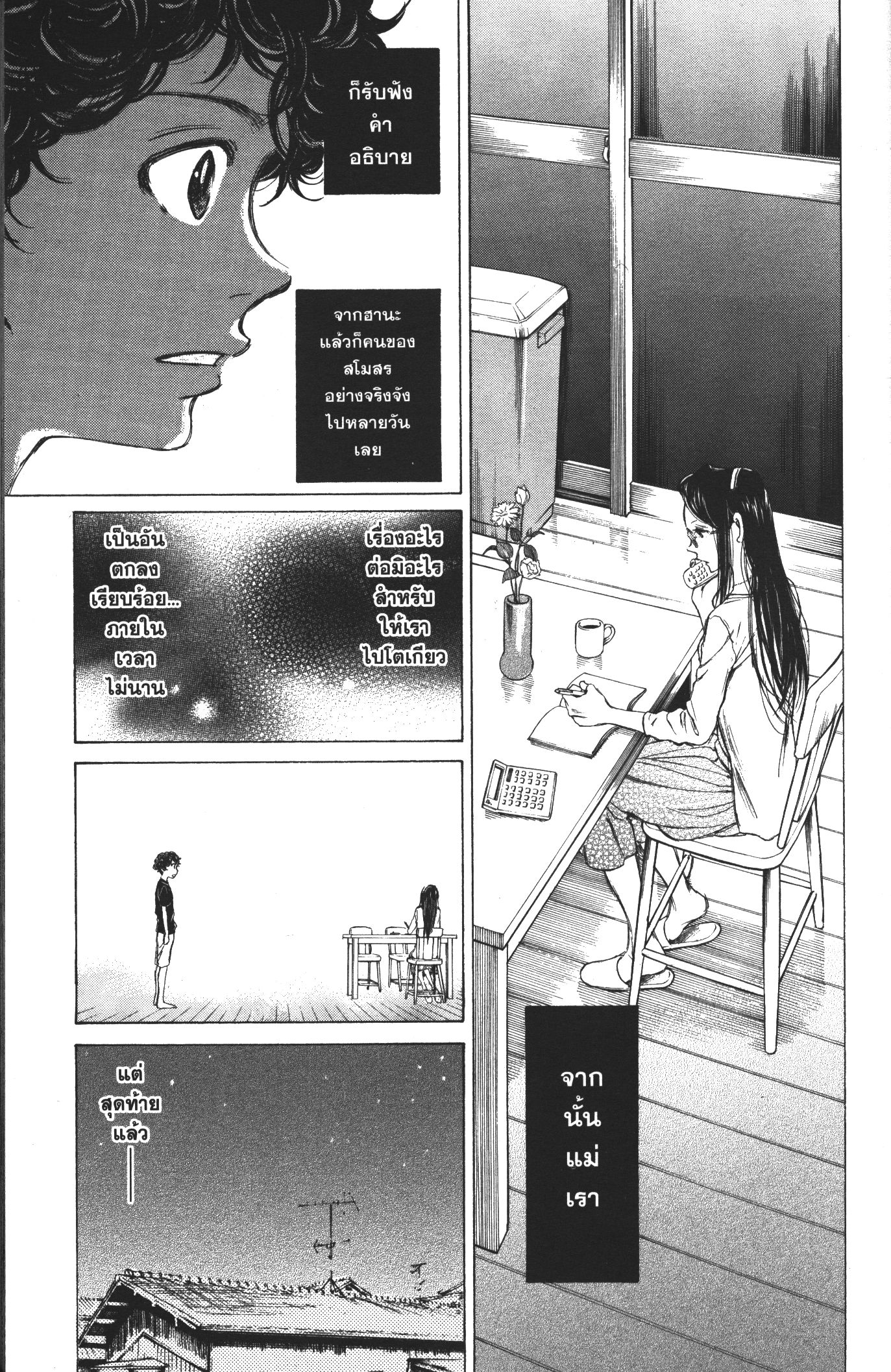 Ao Ashi แข้งเด็กหัวใจนักสู้ 20 (18)