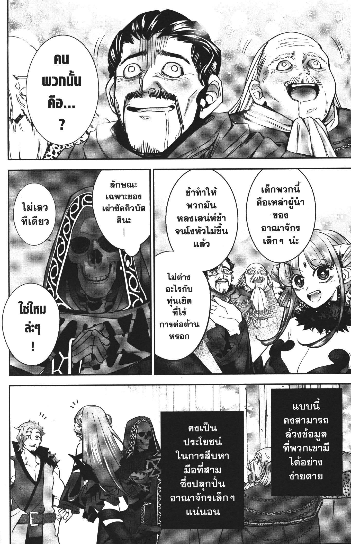 Shokei Sareta Kenja wa Lich ni Tensei Shite Shinryaku Sensou wo Hajimeru 10 (4)