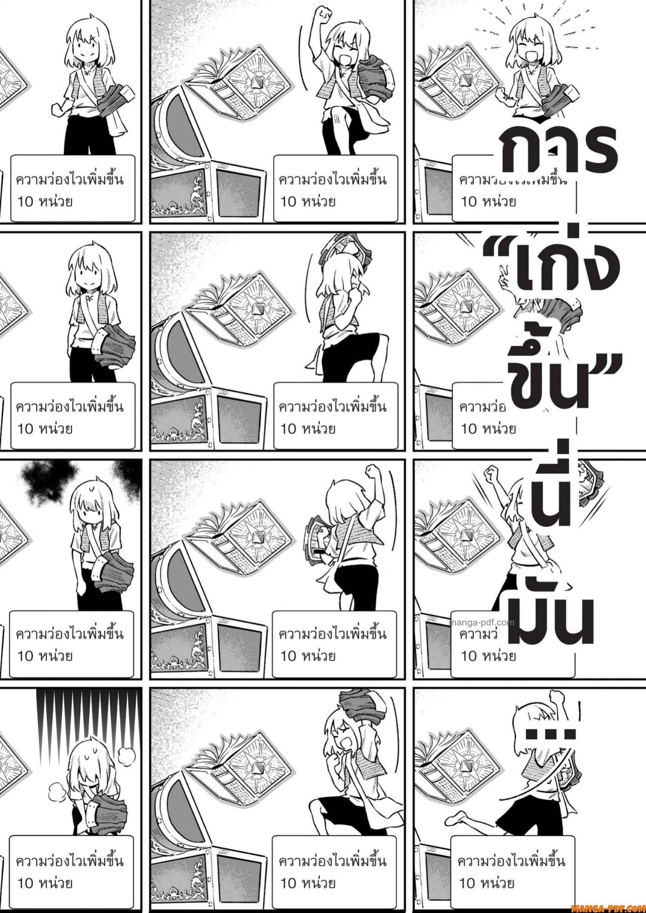 Saijaku na Boku wa Kabenuke Bugs de Nariagaru 4 (10)