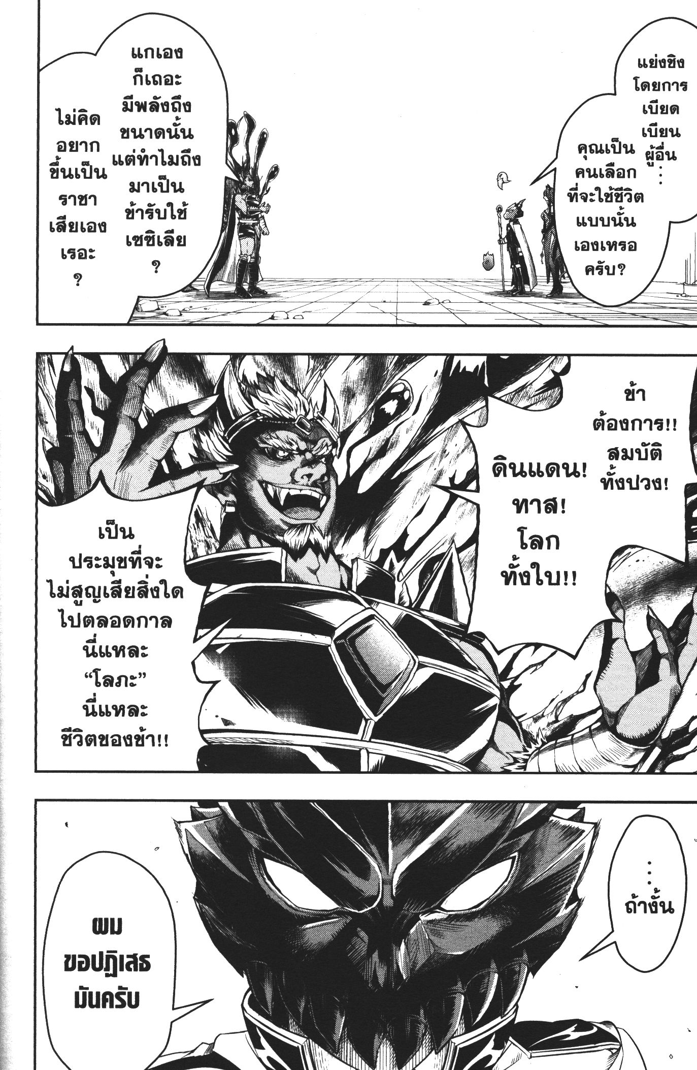 Shitsugyou Kenja no Nariagari 38 (6)