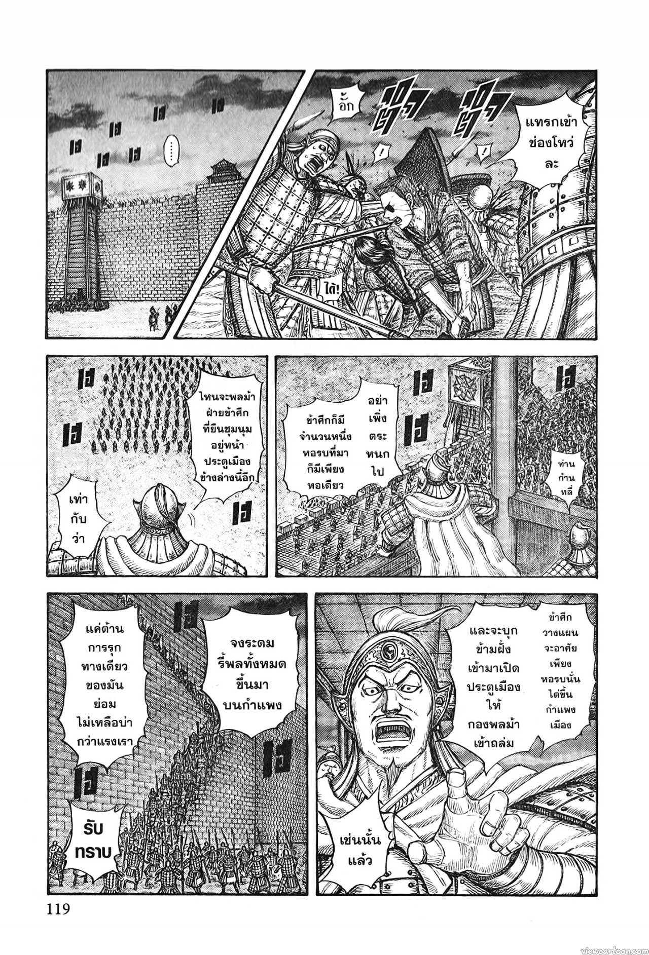 Kingdom 730 (12)