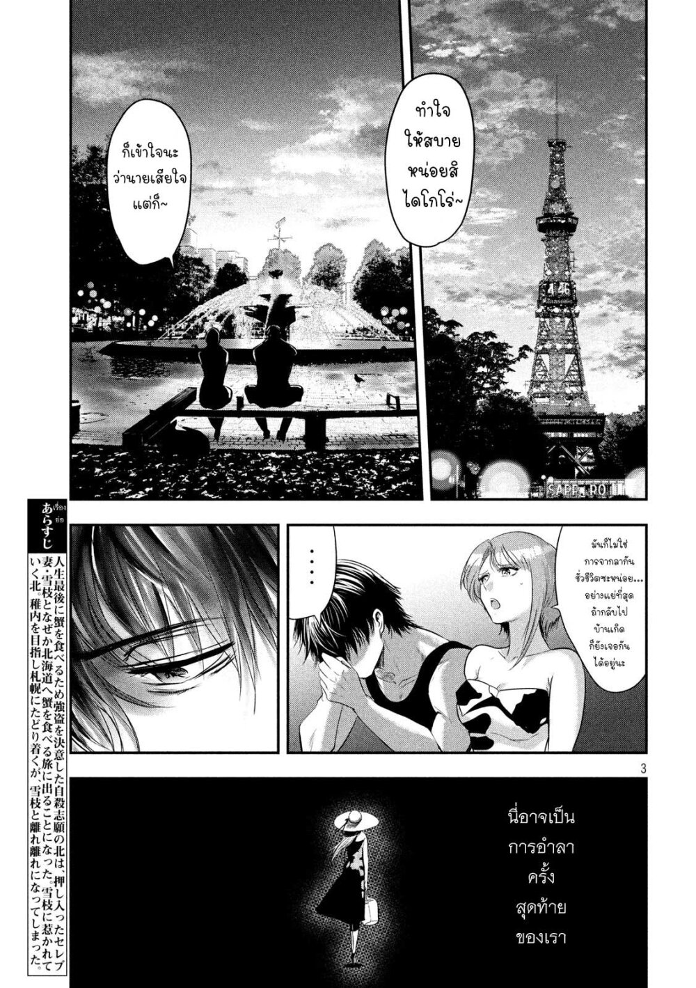 Yukionna to Kani wo Kuu 38 04