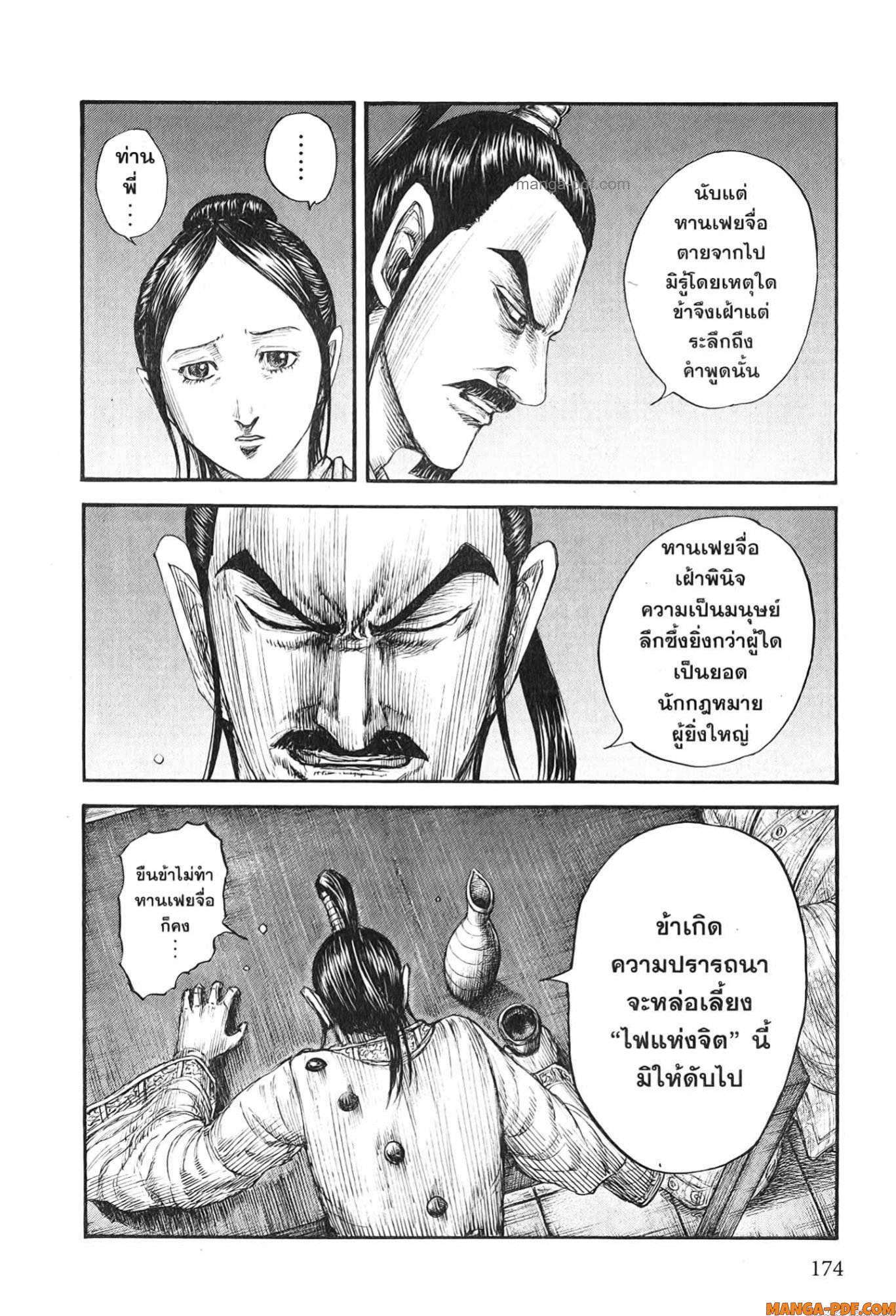 Kingdom 766 (12)