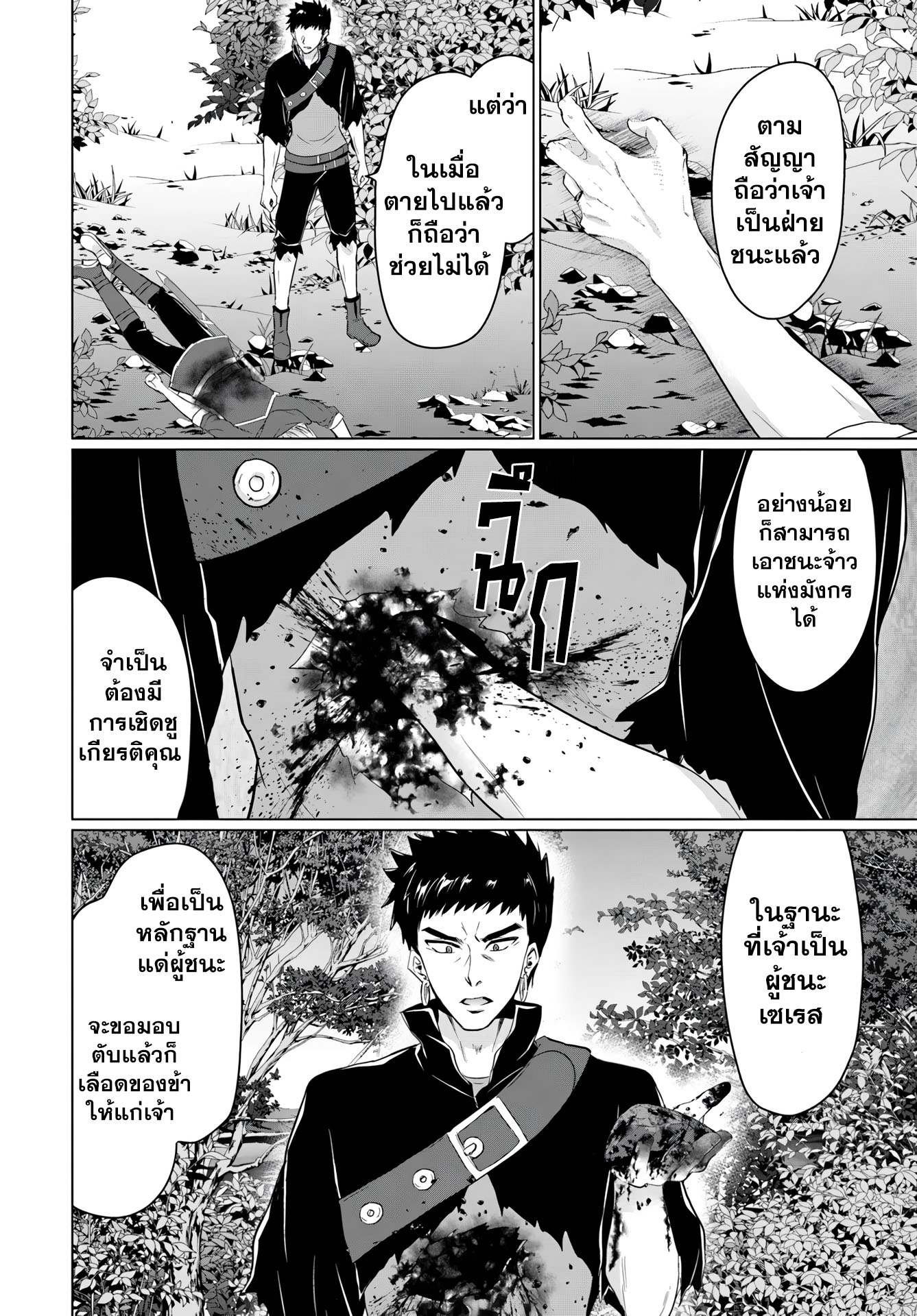 Yuusha ni Zenbu Ubawareta Ore wa Yuusha no Hahaoya to Party wo Kumimashita! 18 24