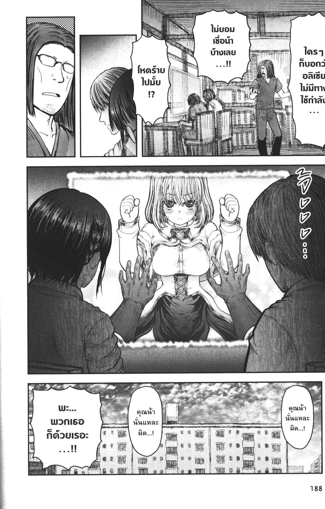 Isekai Ojisan 32.5 (8)