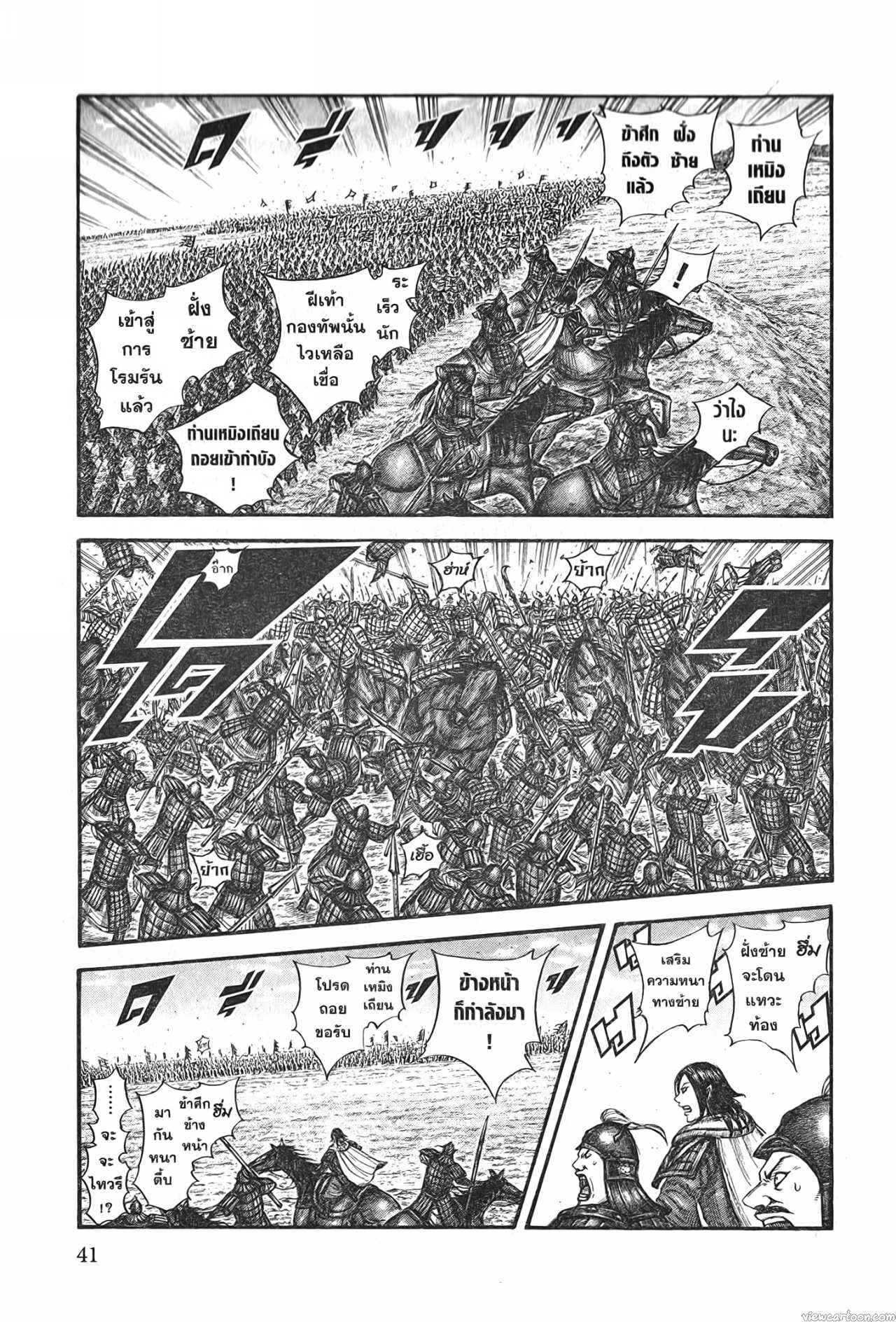 Kingdom 715 (17)