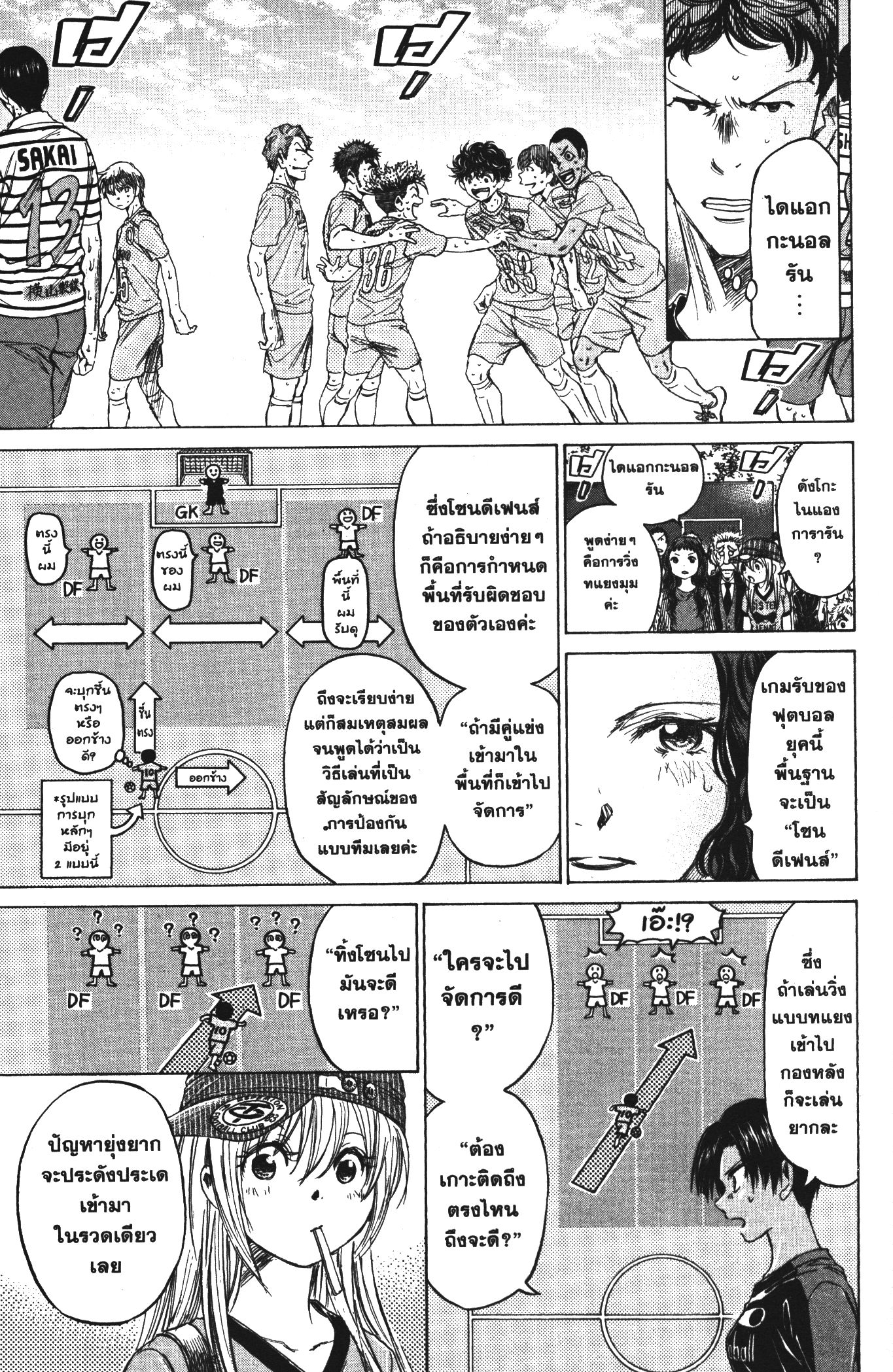 Ao Ashi แข้งเด็กหัวใจนักสู้ 111 (13)