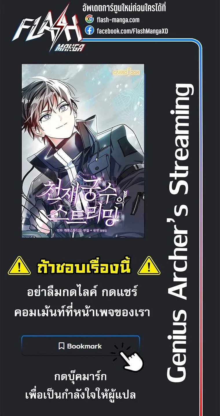 Genius Archer’s Streaming 56 61