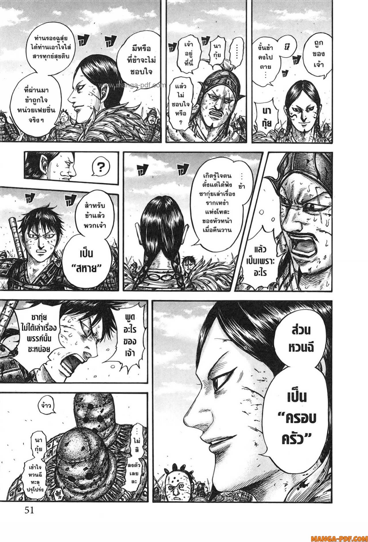 Kingdom 749 (7)