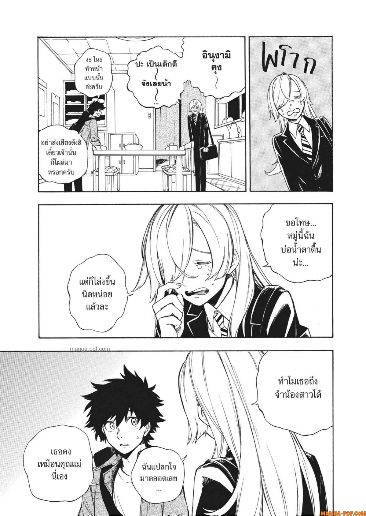 Inugami wa Inoranai 4 (17)